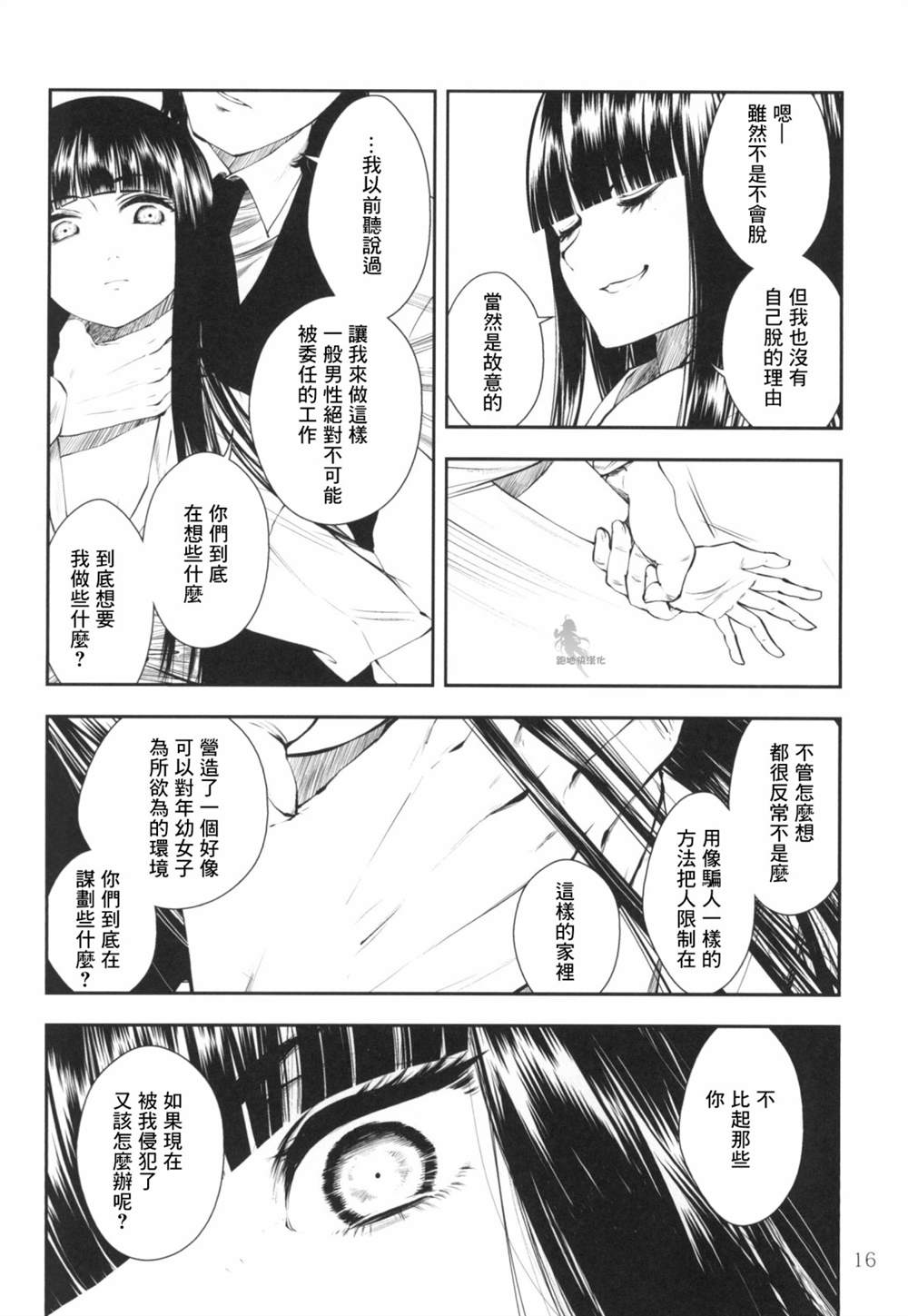 《忌惮少女》漫画最新章节第1话免费下拉式在线观看章节第【17】张图片