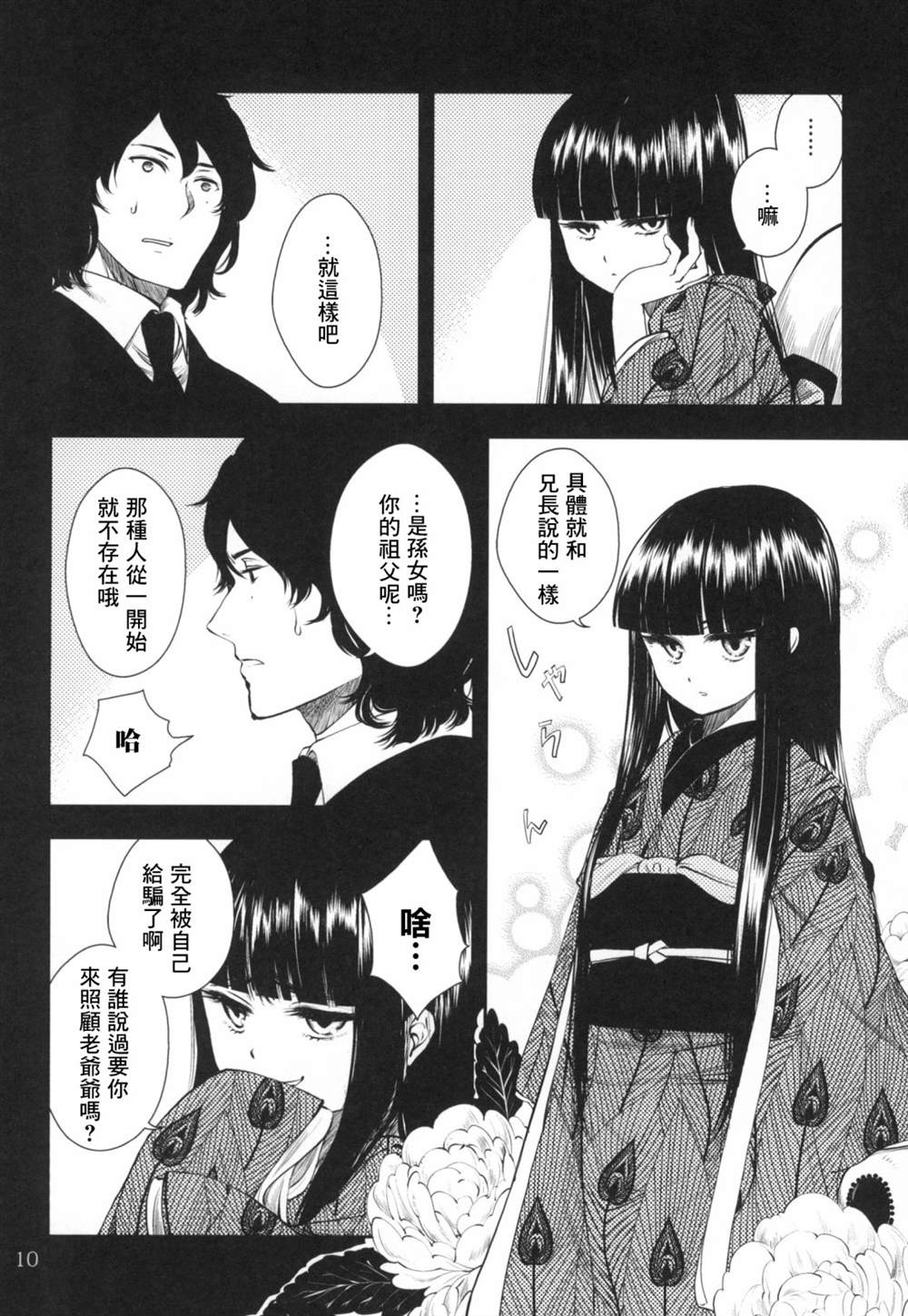 《忌惮少女》漫画最新章节第1话免费下拉式在线观看章节第【11】张图片