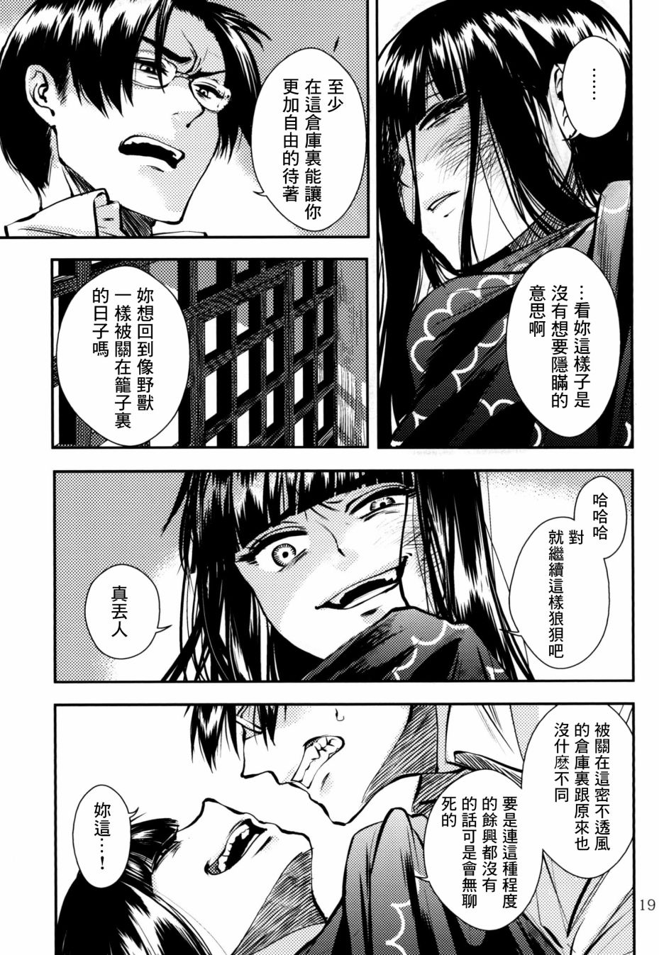 《忌惮少女》漫画最新章节第2话免费下拉式在线观看章节第【20】张图片