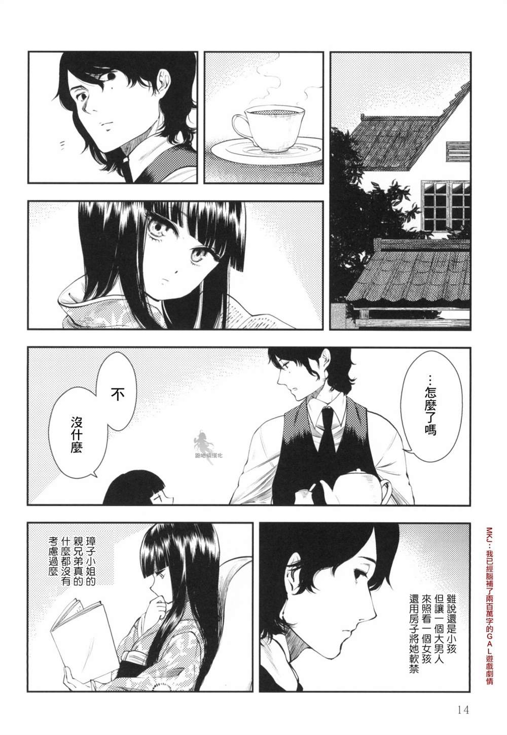 《忌惮少女》漫画最新章节第1话免费下拉式在线观看章节第【15】张图片