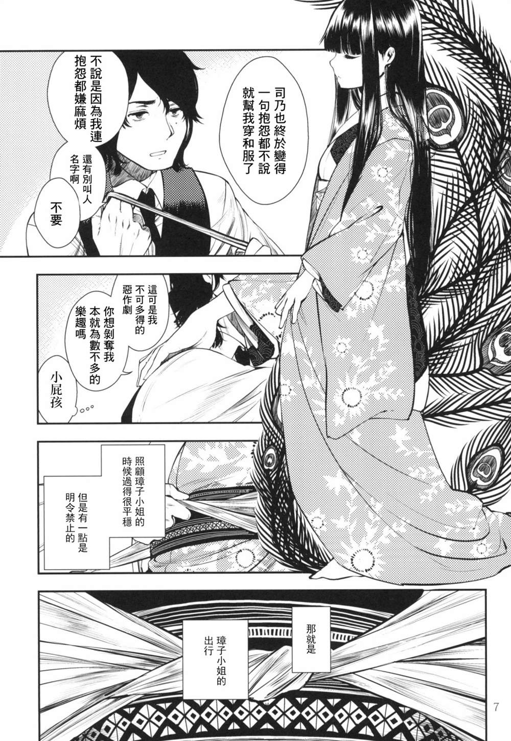 《忌惮少女》漫画最新章节第1话免费下拉式在线观看章节第【8】张图片