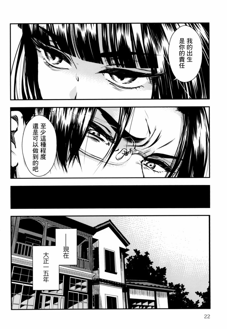 《忌惮少女》漫画最新章节第2话免费下拉式在线观看章节第【23】张图片