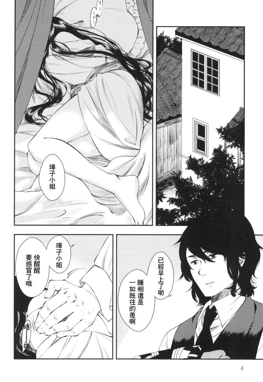 《忌惮少女》漫画最新章节第1话免费下拉式在线观看章节第【5】张图片