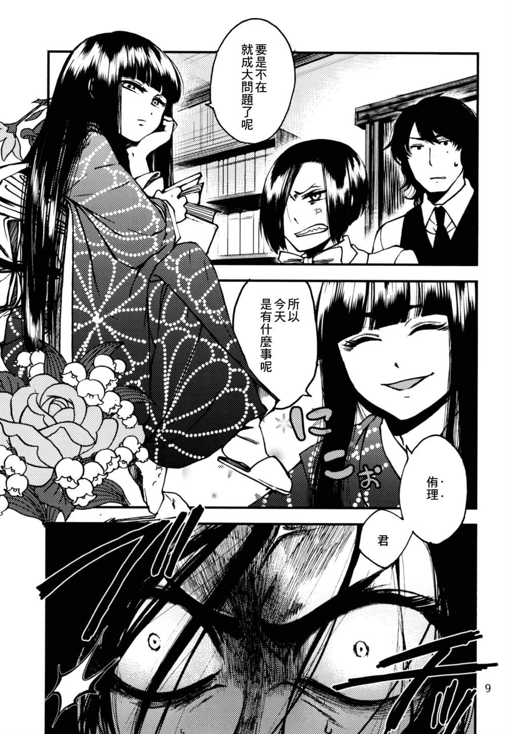 《忌惮少女》漫画最新章节第3话免费下拉式在线观看章节第【3】张图片