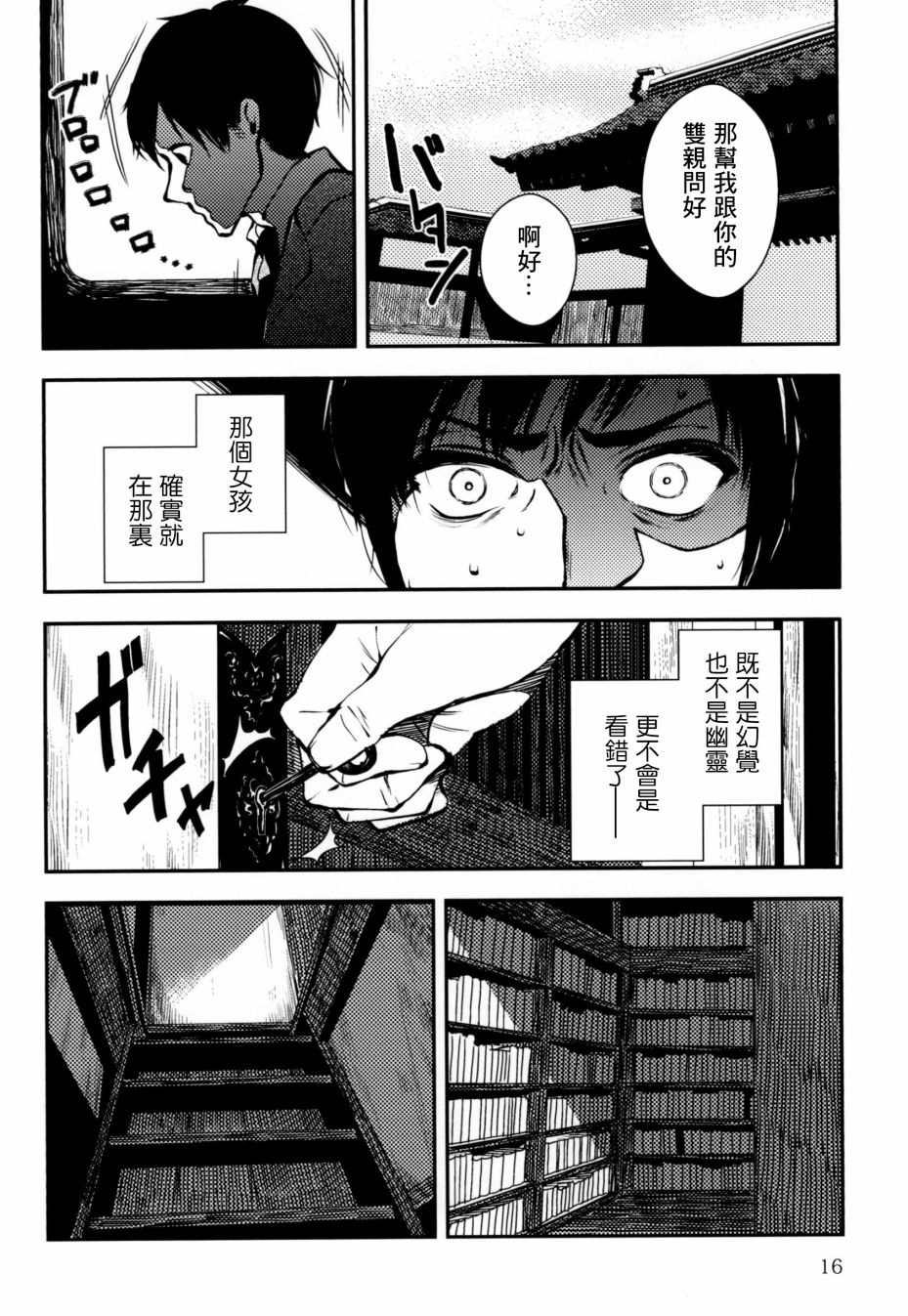 《忌惮少女》漫画最新章节第2话免费下拉式在线观看章节第【17】张图片