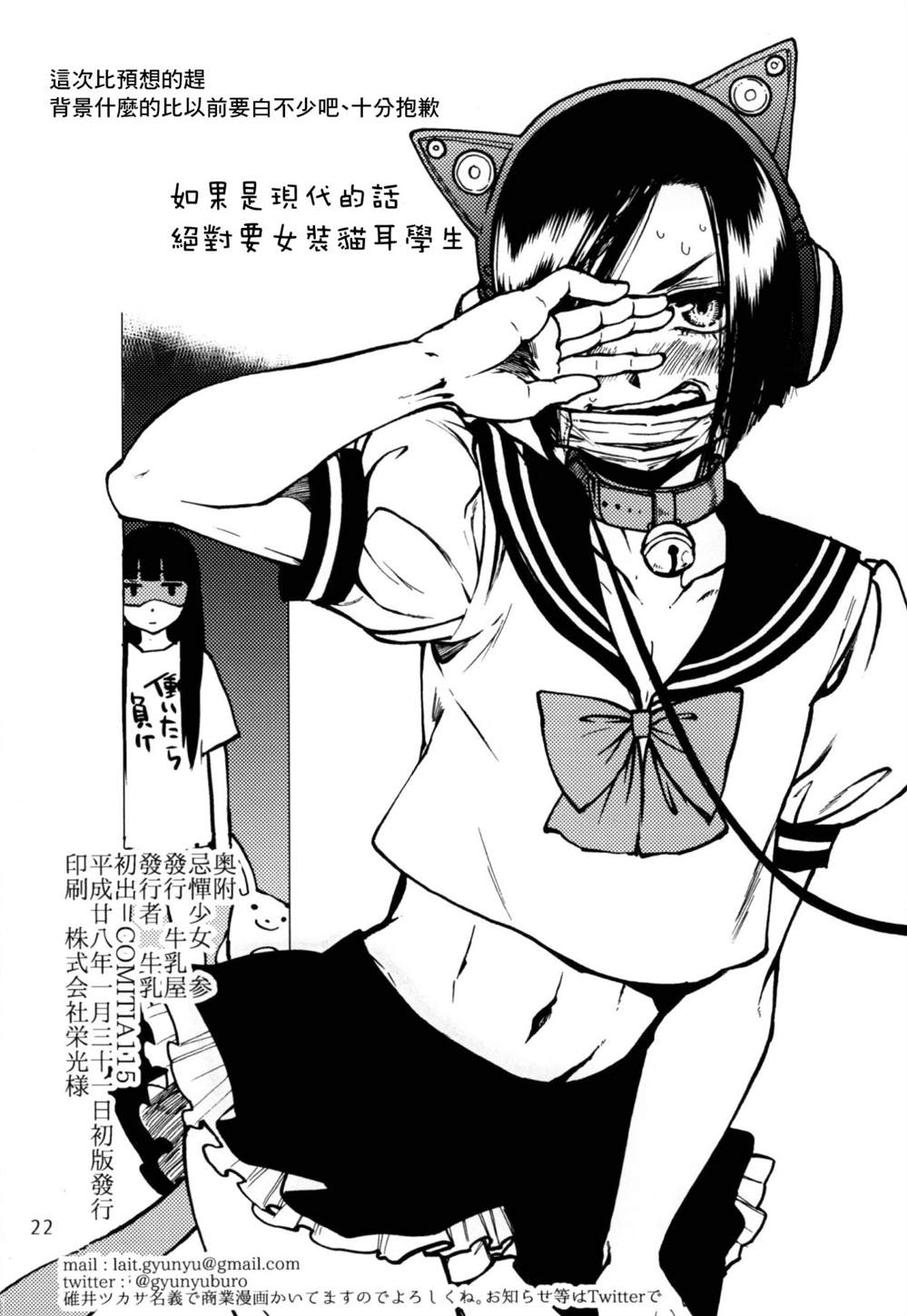 《忌惮少女》漫画最新章节第3话免费下拉式在线观看章节第【15】张图片