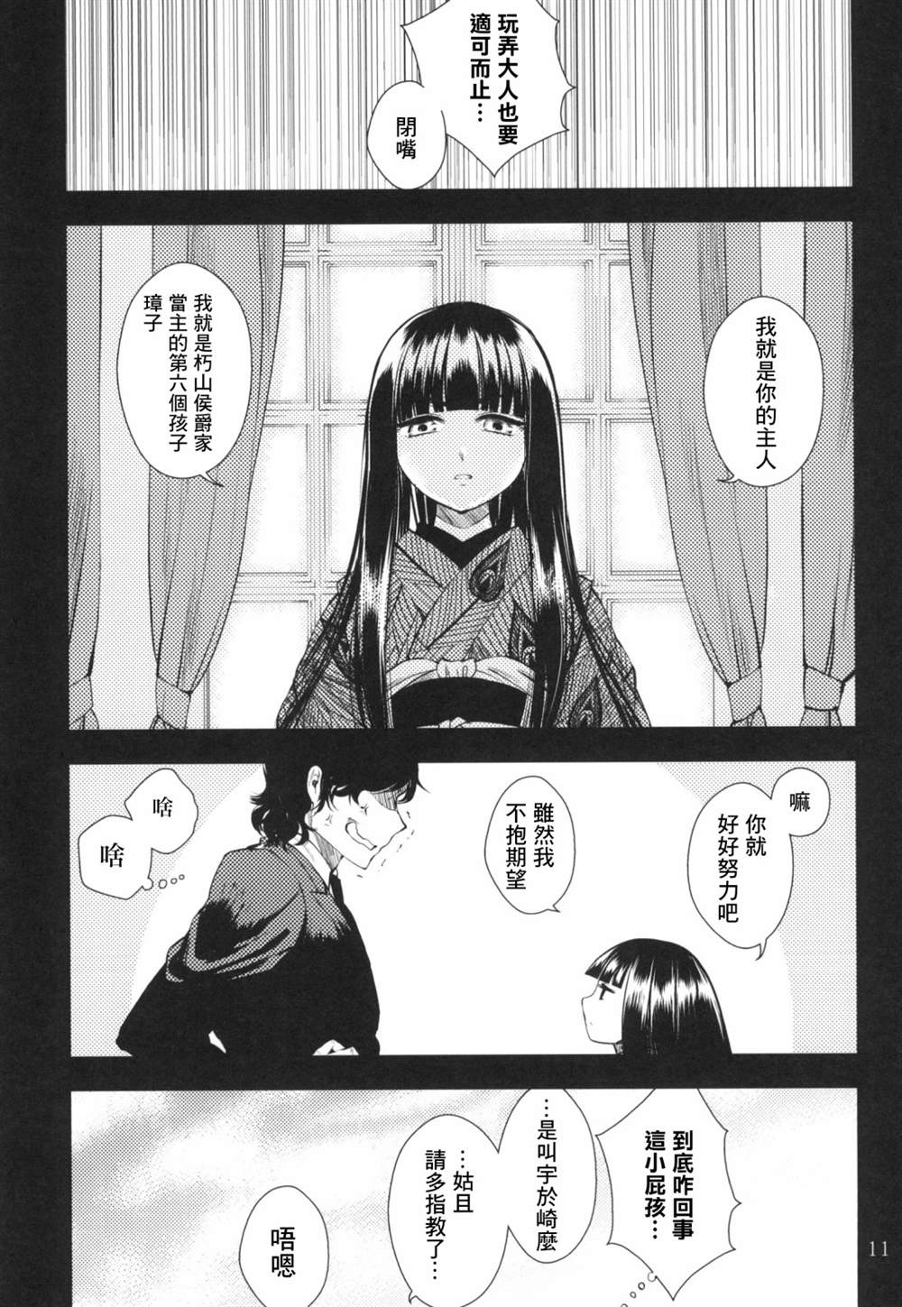 《忌惮少女》漫画最新章节第1话免费下拉式在线观看章节第【12】张图片