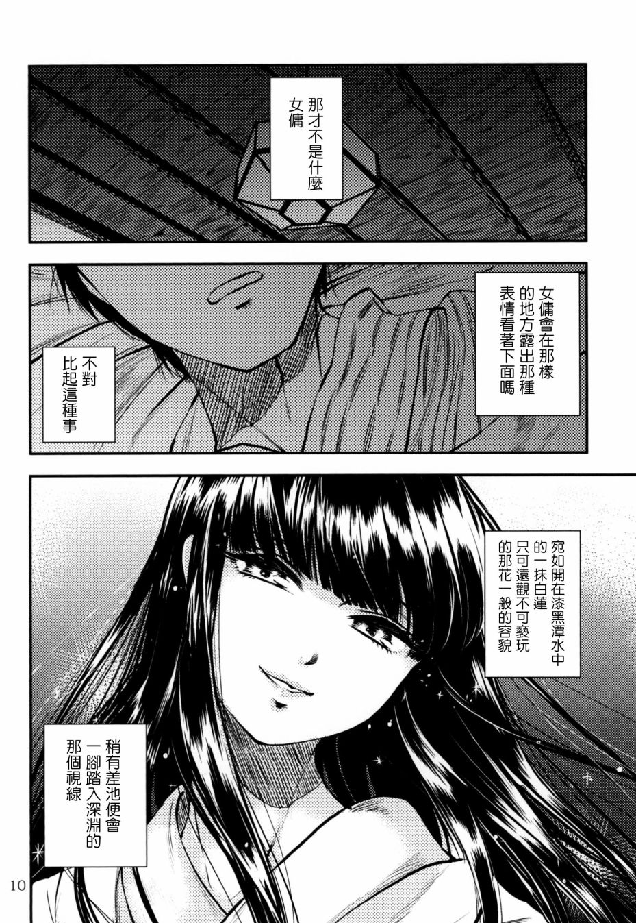 《忌惮少女》漫画最新章节第2话免费下拉式在线观看章节第【11】张图片