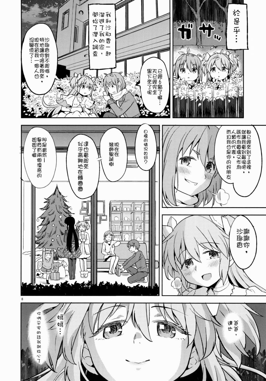 《轮唱的两人的窗边》漫画最新章节第1话免费下拉式在线观看章节第【9】张图片