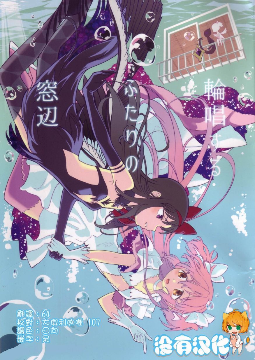 《轮唱的两人的窗边》漫画最新章节第1话免费下拉式在线观看章节第【1】张图片