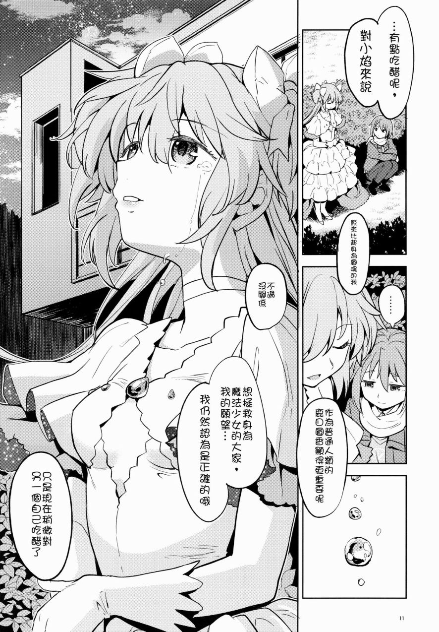 《轮唱的两人的窗边》漫画最新章节第1话免费下拉式在线观看章节第【12】张图片