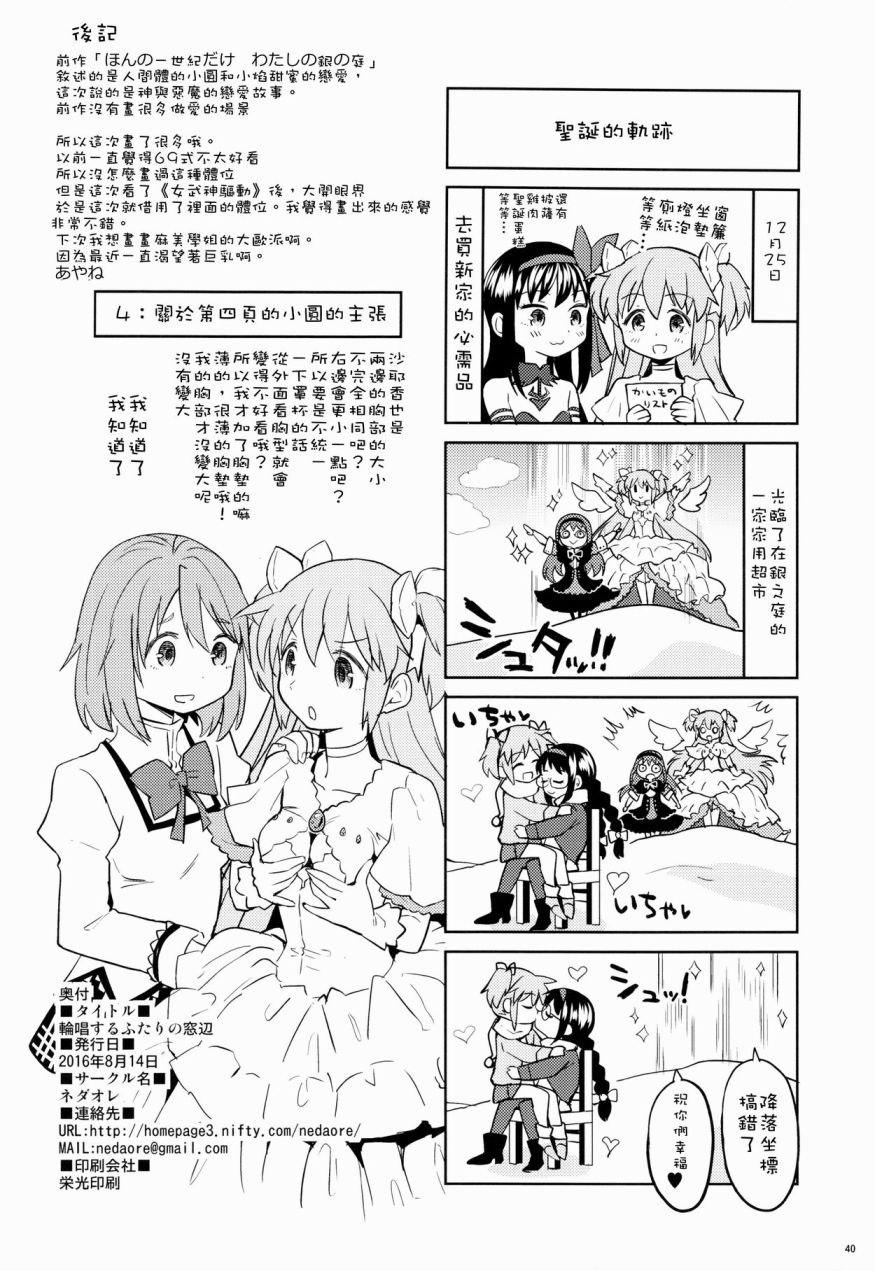 《轮唱的两人的窗边》漫画最新章节第1话免费下拉式在线观看章节第【26】张图片