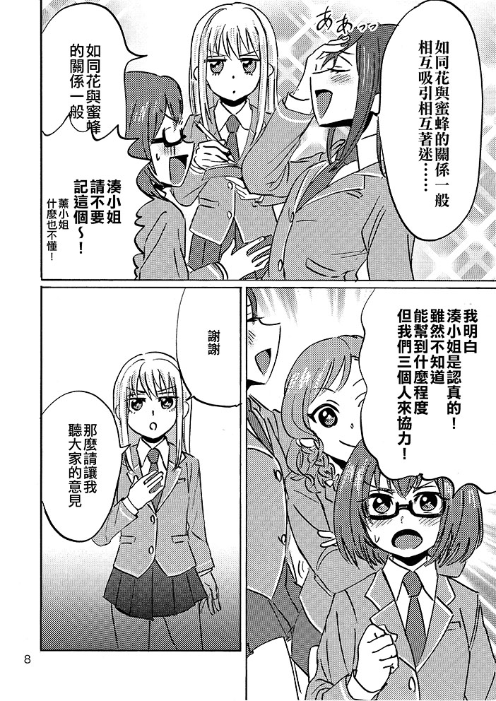 《YSD—友希那的诱受大作战—》漫画最新章节第1话免费下拉式在线观看章节第【10】张图片