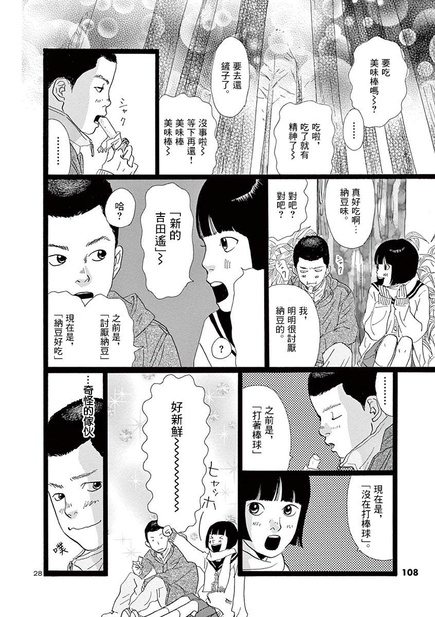 《无限的风》漫画最新章节短篇免费下拉式在线观看章节第【27】张图片