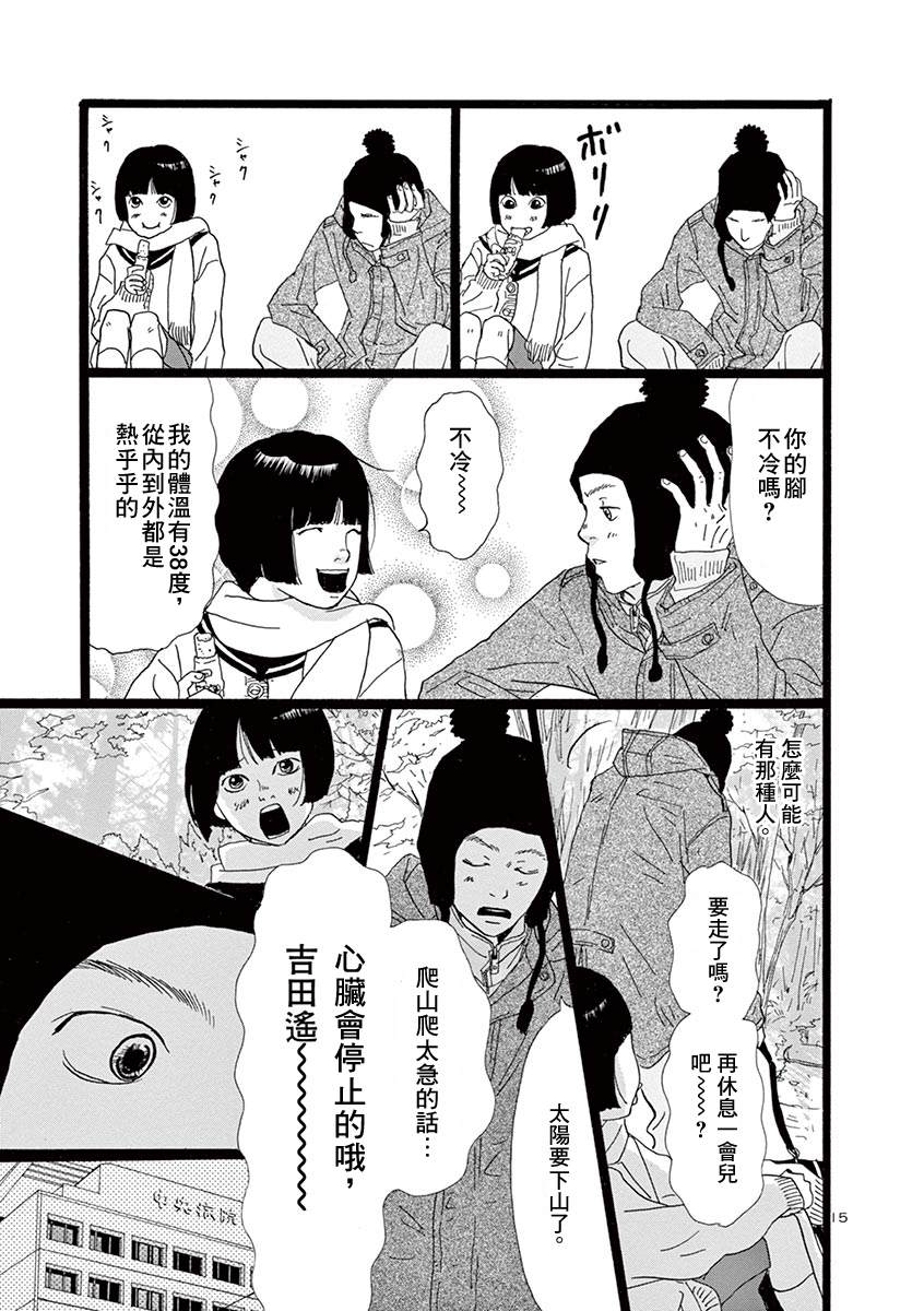 《无限的风》漫画最新章节短篇免费下拉式在线观看章节第【14】张图片