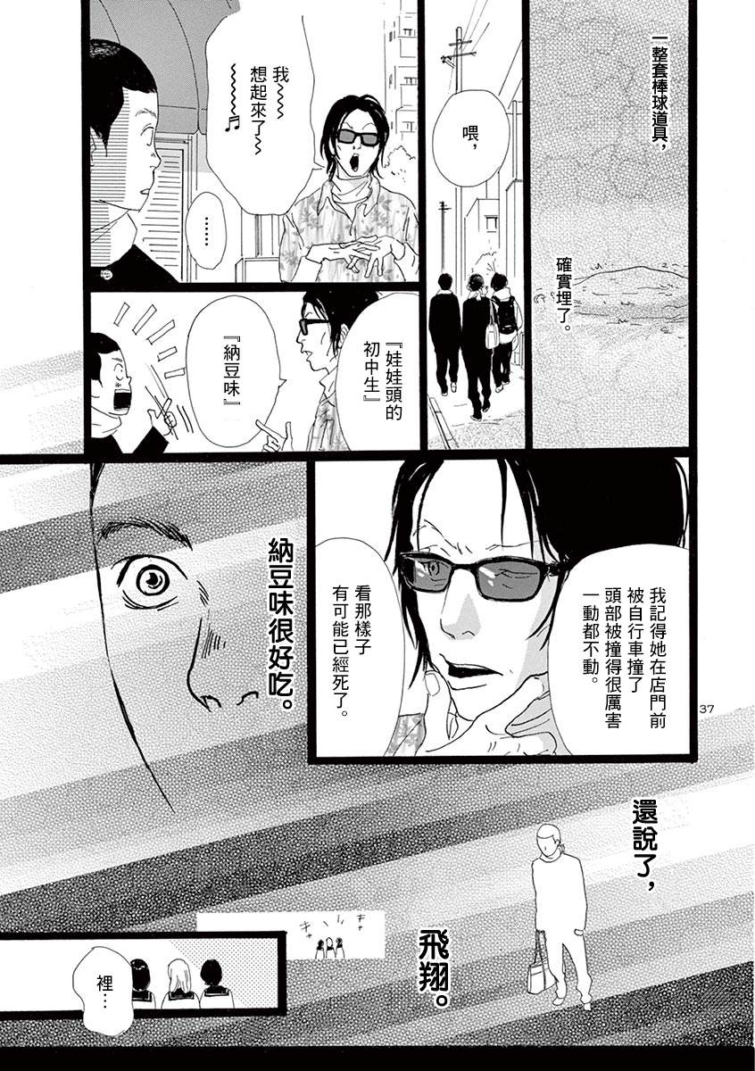 《无限的风》漫画最新章节短篇免费下拉式在线观看章节第【36】张图片