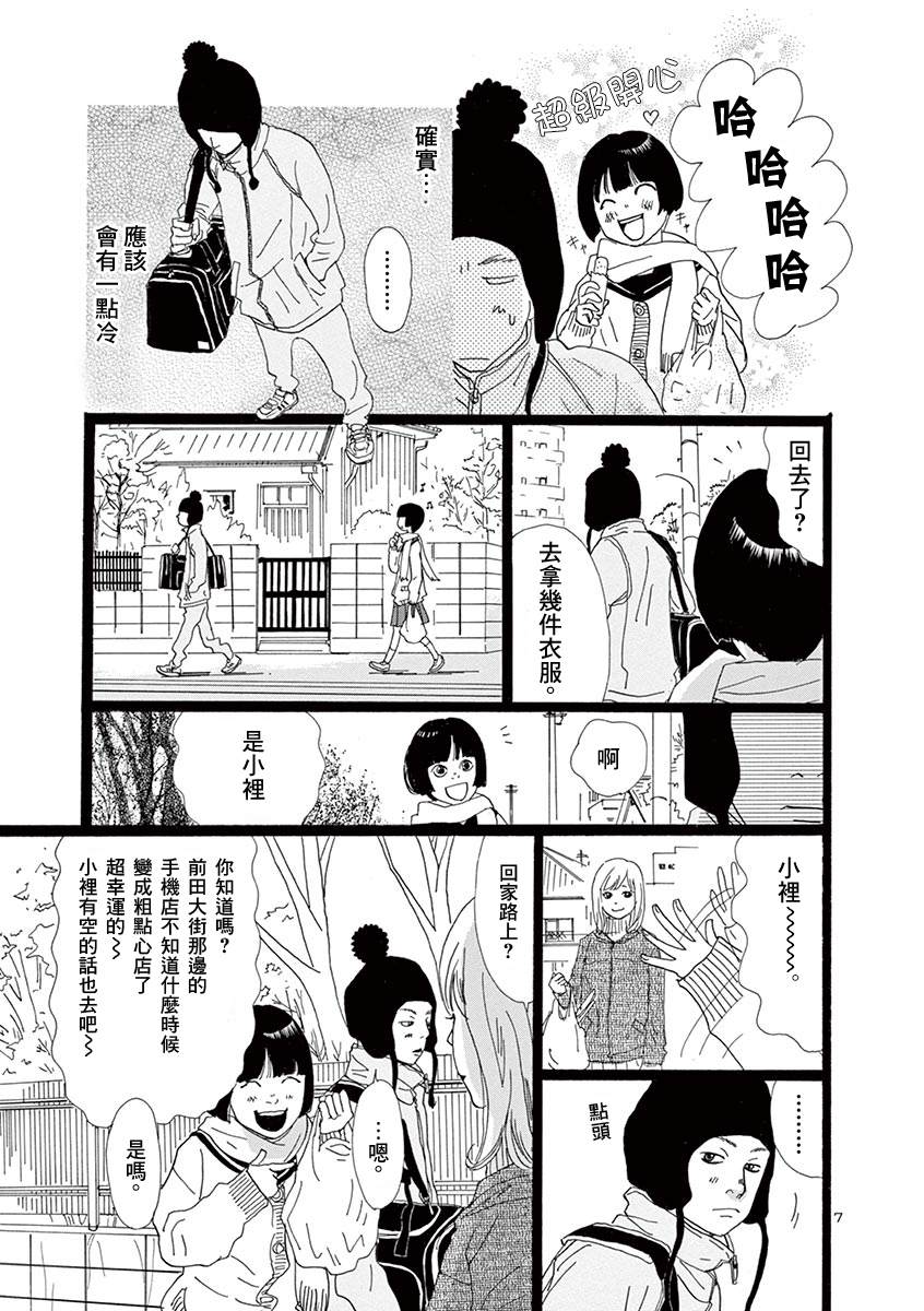 《无限的风》漫画最新章节短篇免费下拉式在线观看章节第【6】张图片