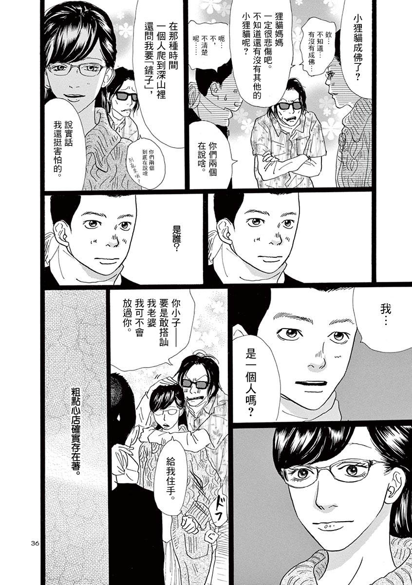 《无限的风》漫画最新章节短篇免费下拉式在线观看章节第【35】张图片