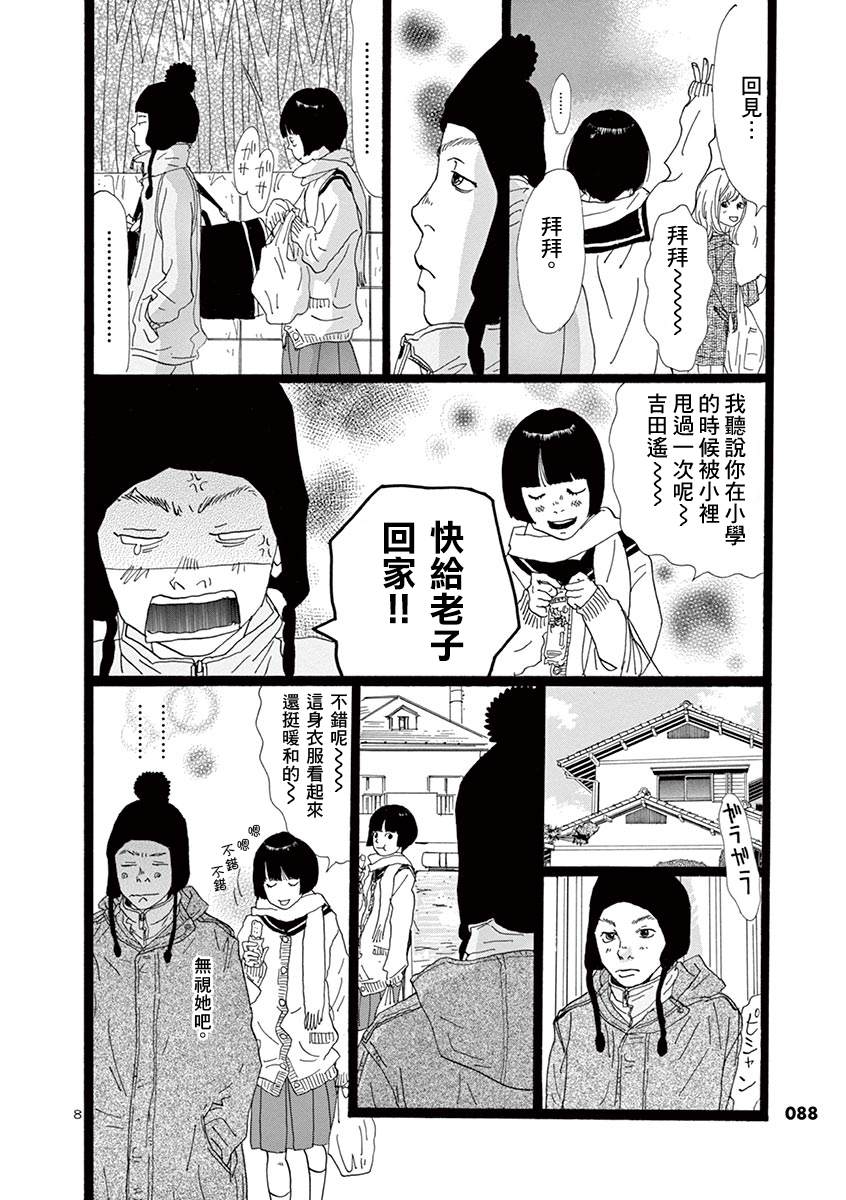 《无限的风》漫画最新章节短篇免费下拉式在线观看章节第【7】张图片