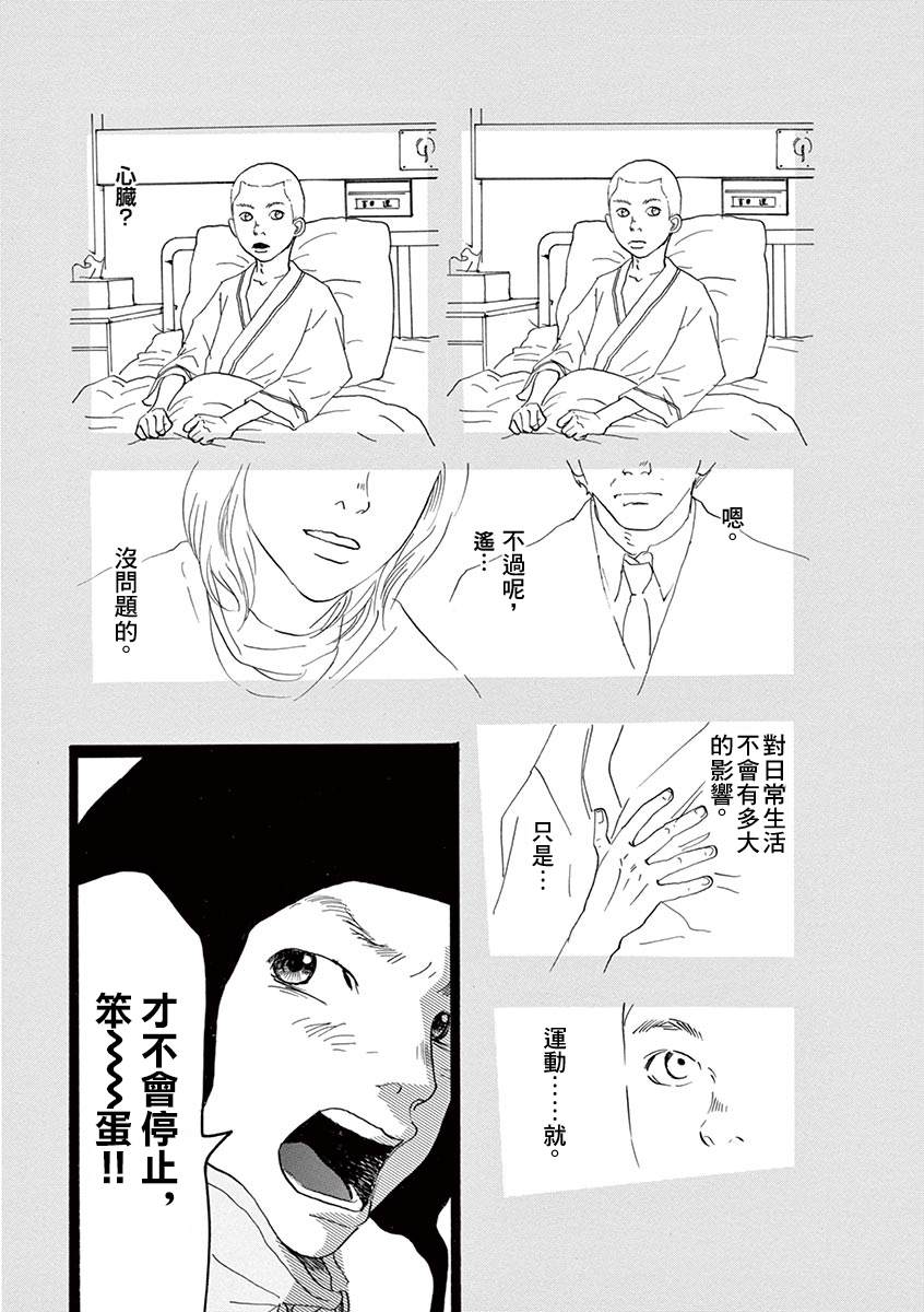 《无限的风》漫画最新章节短篇免费下拉式在线观看章节第【15】张图片