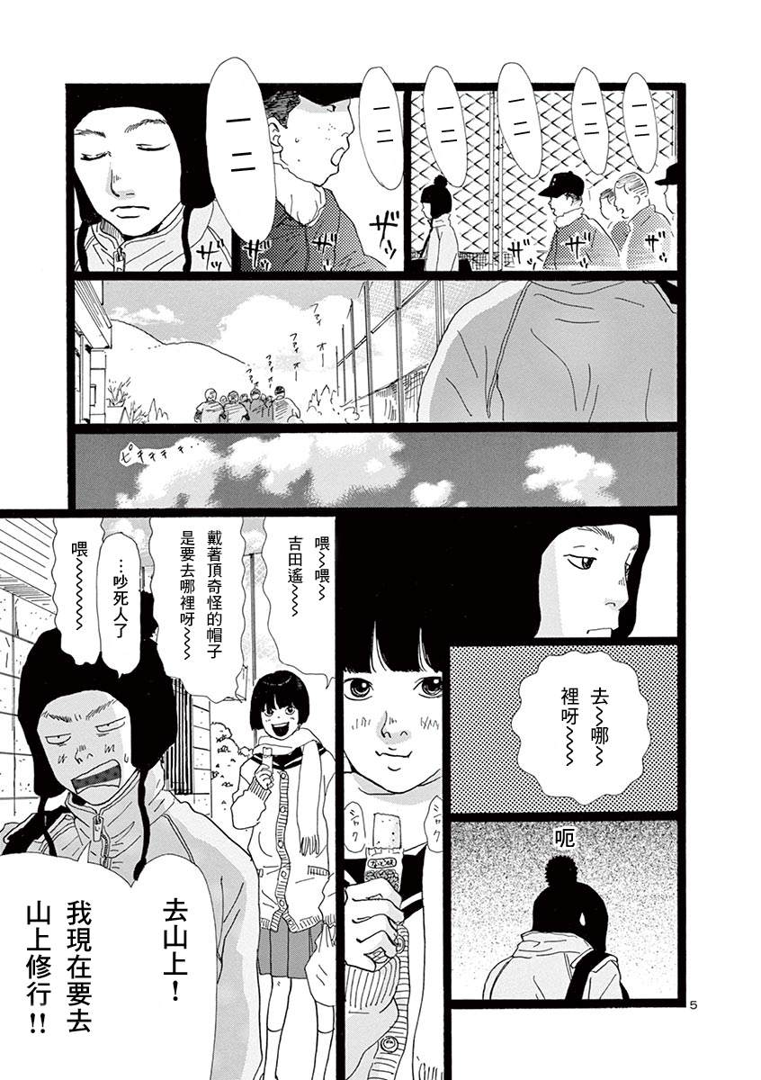 《无限的风》漫画最新章节短篇免费下拉式在线观看章节第【4】张图片