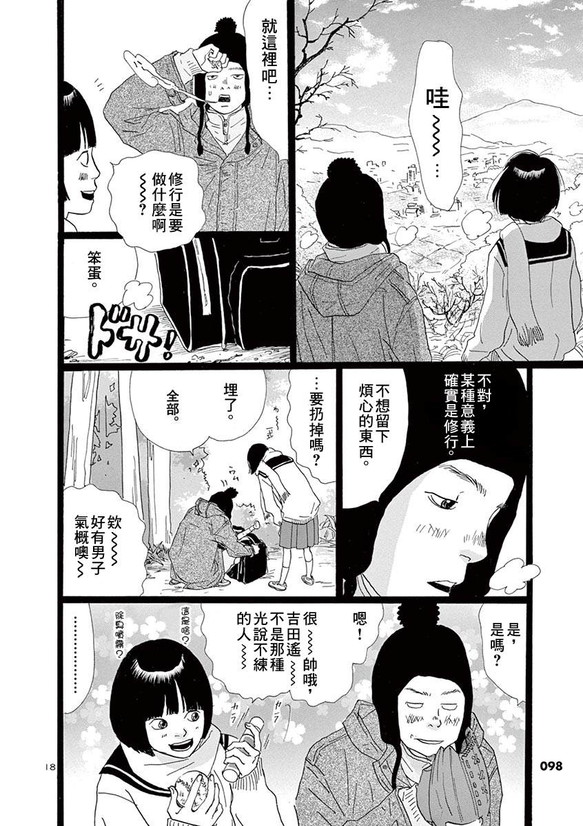 《无限的风》漫画最新章节短篇免费下拉式在线观看章节第【17】张图片