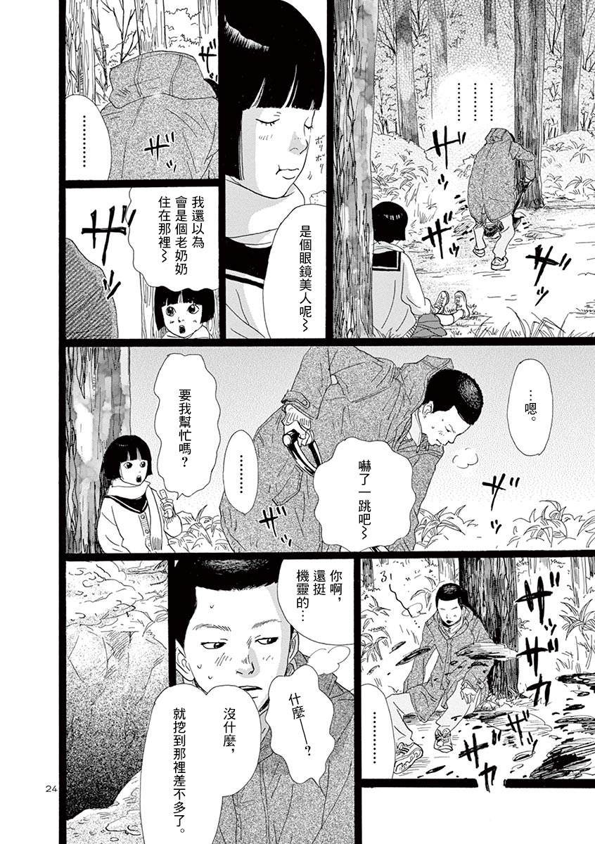 《无限的风》漫画最新章节短篇免费下拉式在线观看章节第【23】张图片