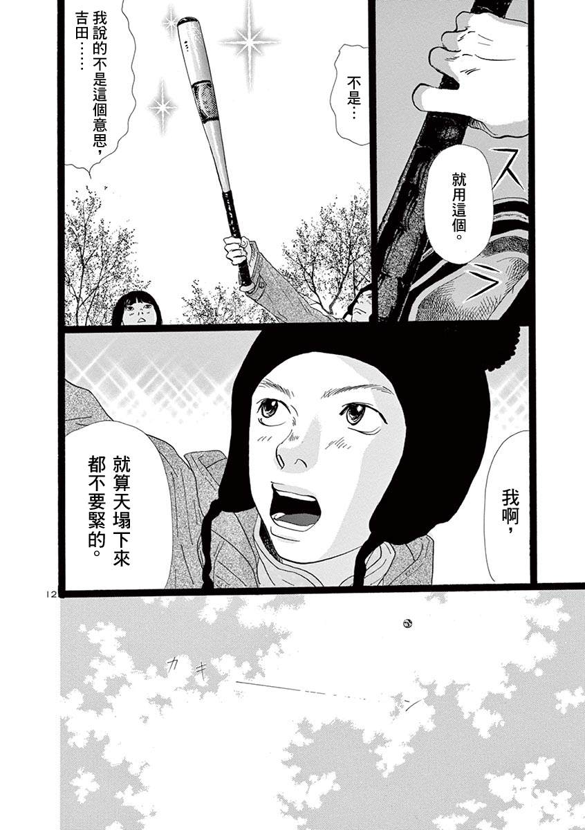 《无限的风》漫画最新章节短篇免费下拉式在线观看章节第【11】张图片