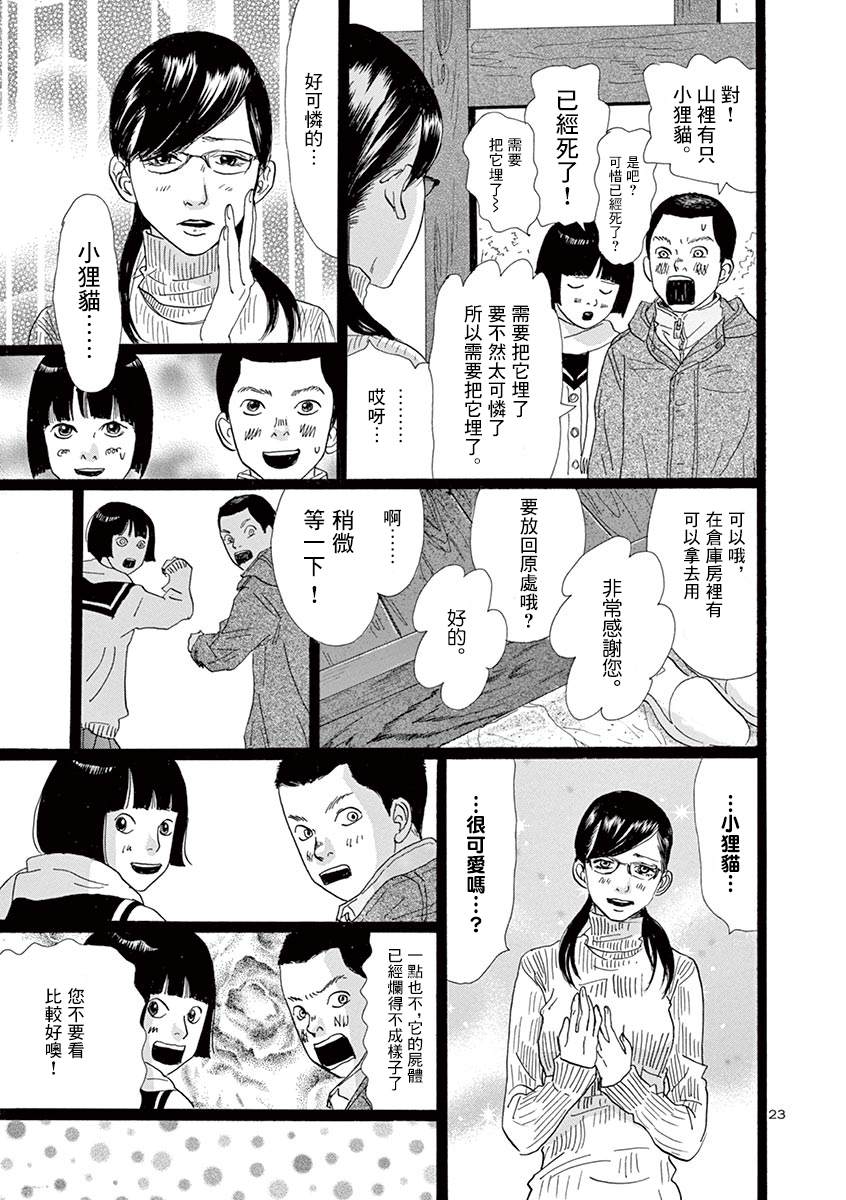 《无限的风》漫画最新章节短篇免费下拉式在线观看章节第【22】张图片