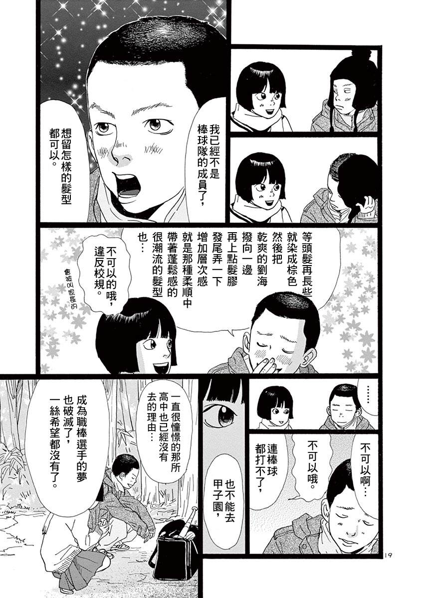 《无限的风》漫画最新章节短篇免费下拉式在线观看章节第【18】张图片