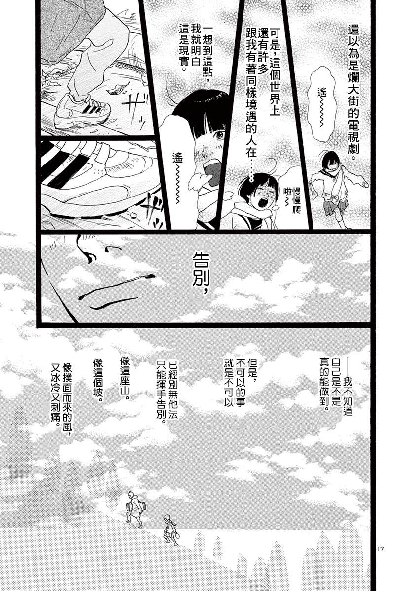 《无限的风》漫画最新章节短篇免费下拉式在线观看章节第【16】张图片