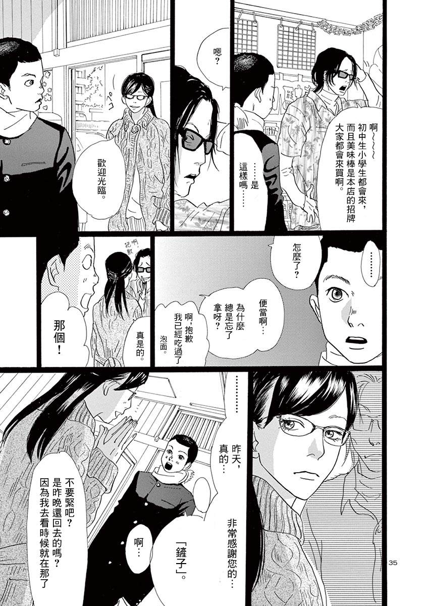 《无限的风》漫画最新章节短篇免费下拉式在线观看章节第【34】张图片