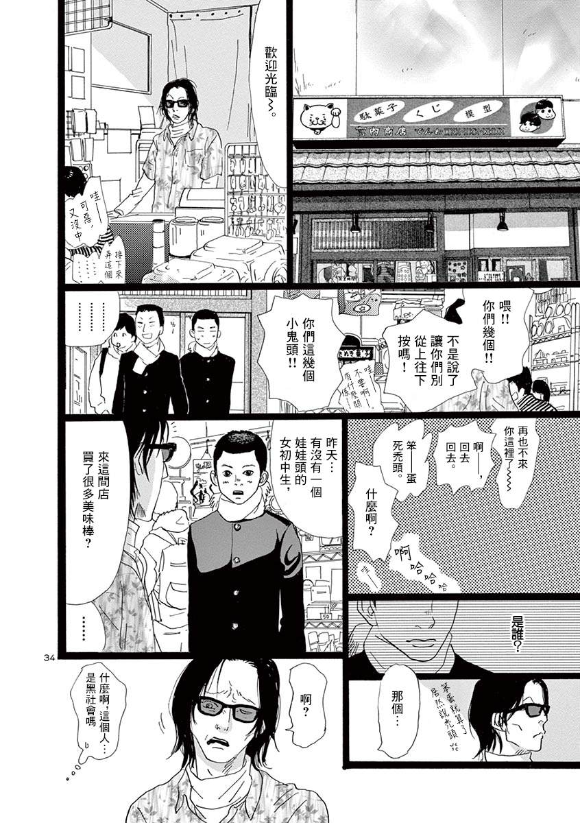 《无限的风》漫画最新章节短篇免费下拉式在线观看章节第【33】张图片