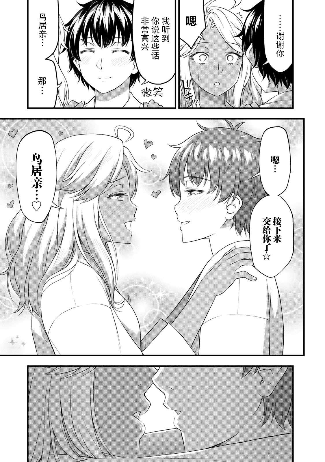 《那是幽灵搞的鬼》漫画最新章节第35话 修学旅行（4）免费下拉式在线观看章节第【3】张图片