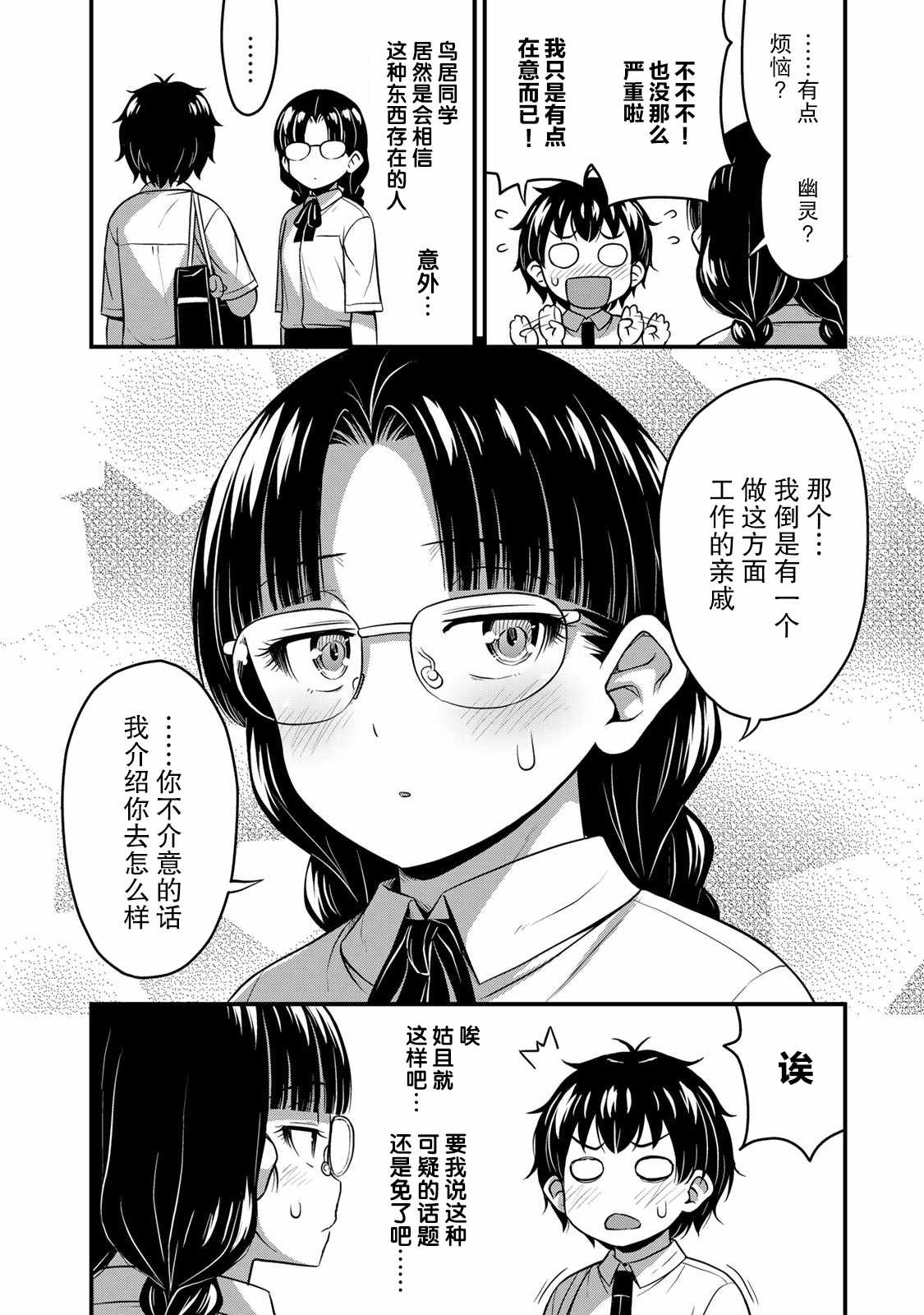 《那是幽灵搞的鬼》漫画最新章节第24.5话免费下拉式在线观看章节第【13】张图片