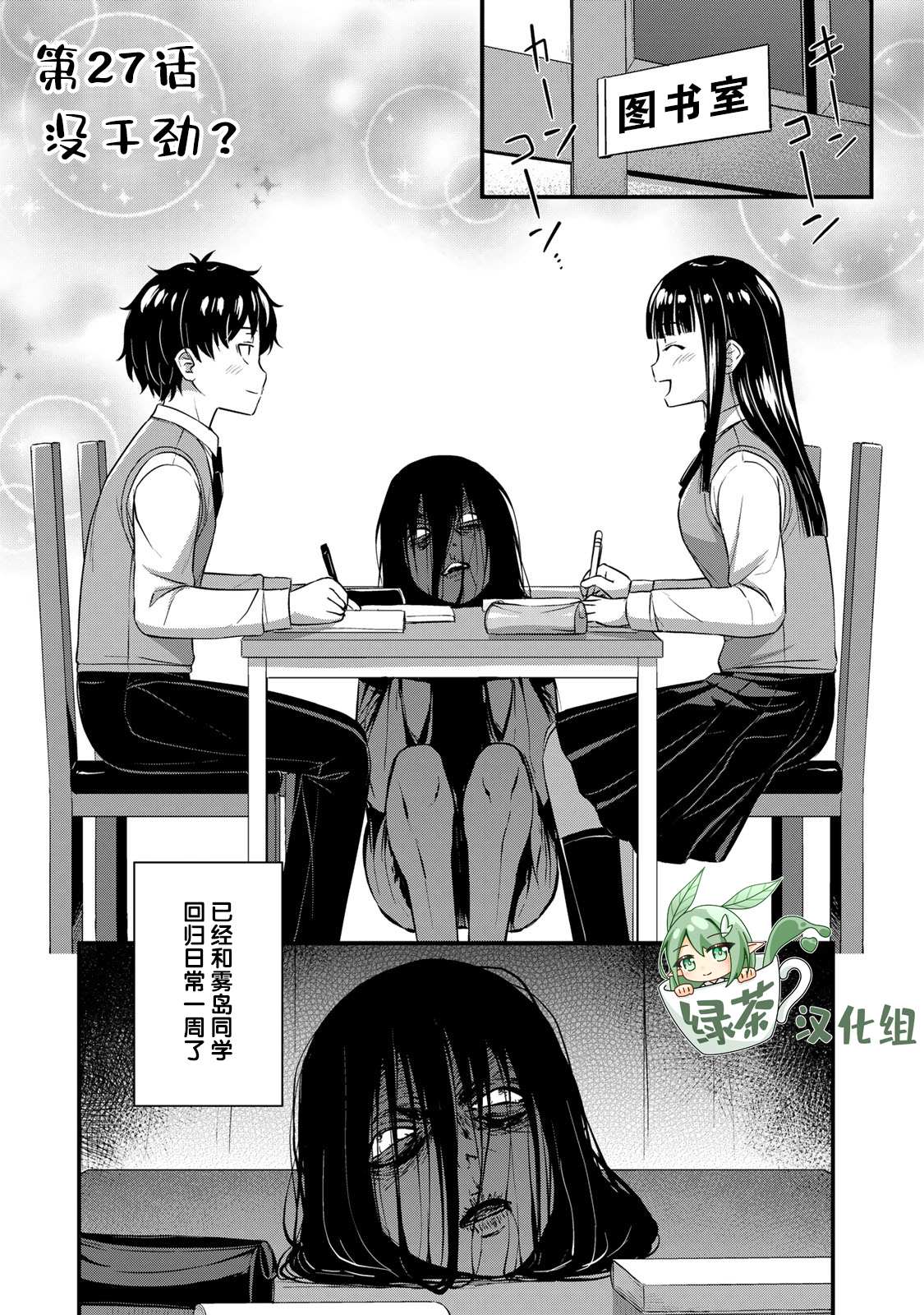 《那是幽灵搞的鬼》漫画最新章节第27话 没干劲？免费下拉式在线观看章节第【1】张图片