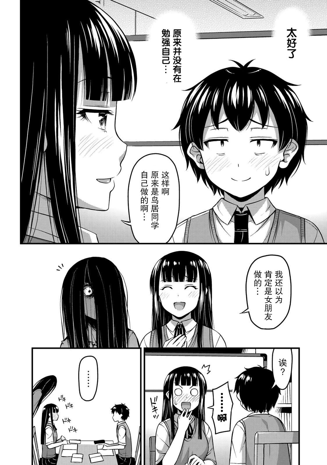 《那是幽灵搞的鬼》漫画最新章节第6话 我的秘密免费下拉式在线观看章节第【14】张图片