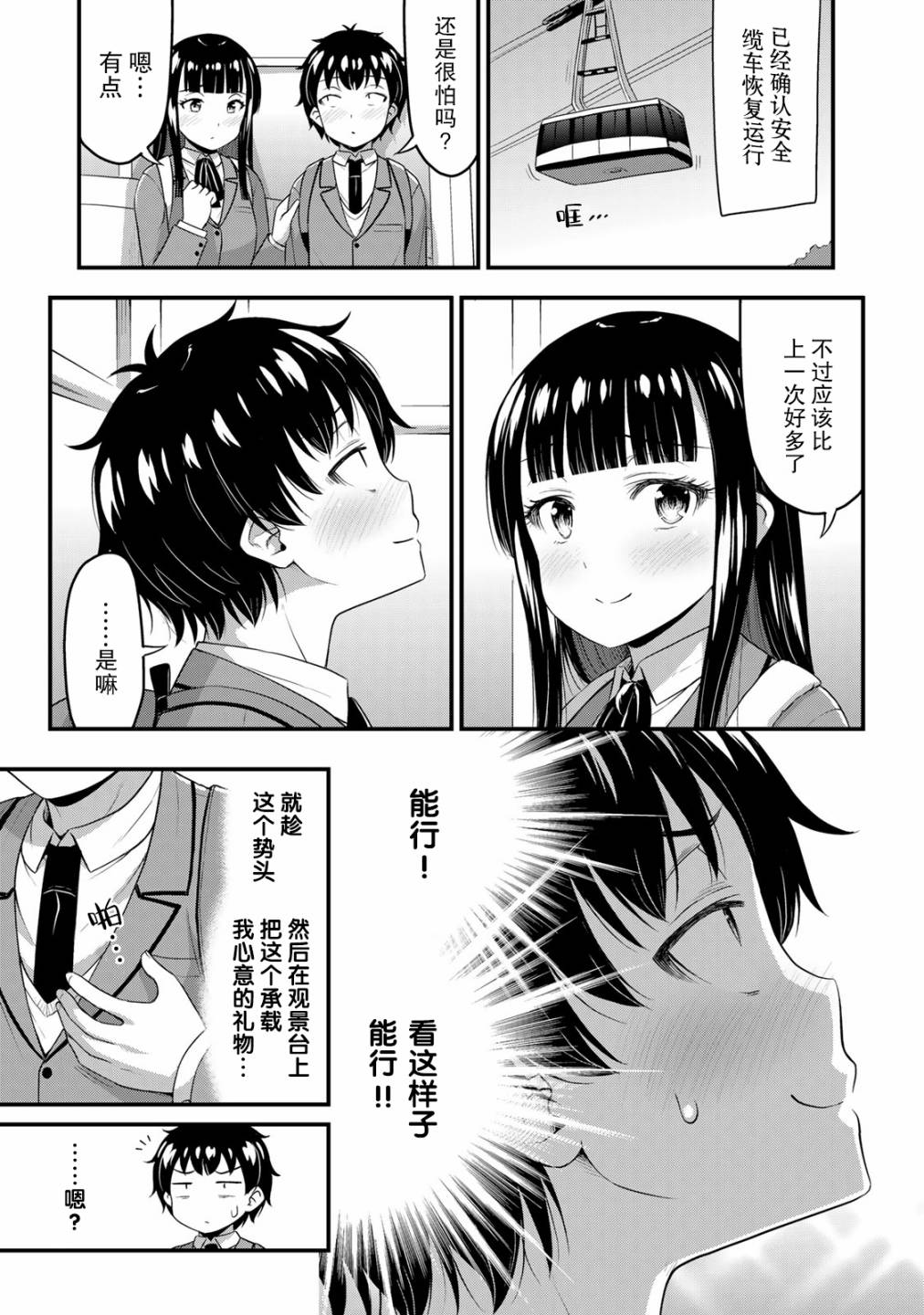 《那是幽灵搞的鬼》漫画最新章节第38话 修学旅行（7）免费下拉式在线观看章节第【17】张图片