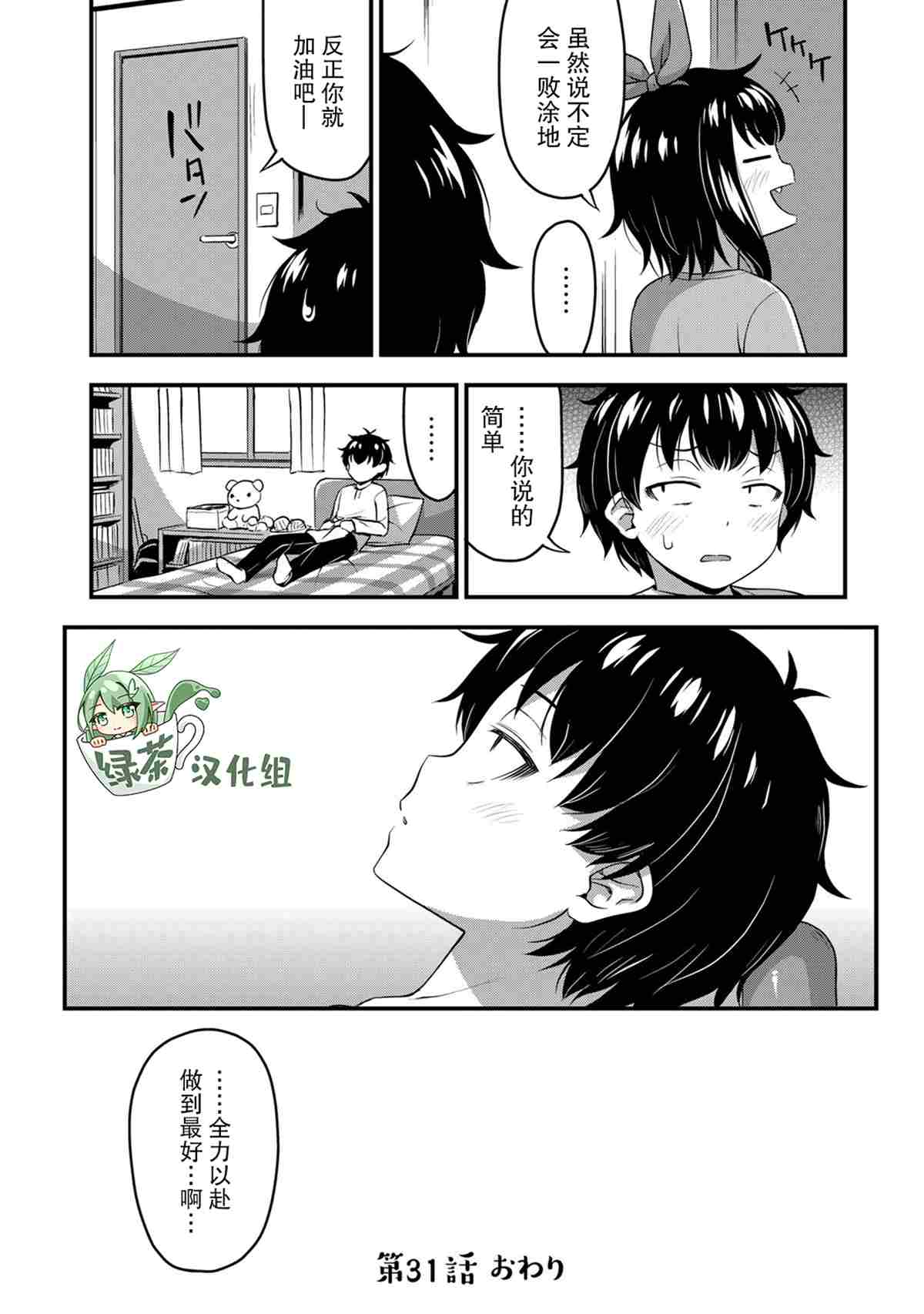《那是幽灵搞的鬼》漫画最新章节第31话免费下拉式在线观看章节第【22】张图片