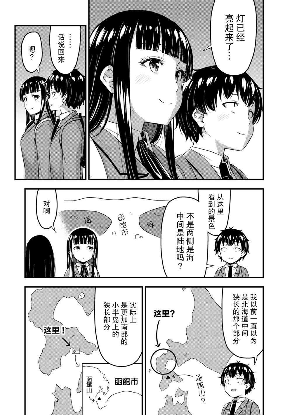 《那是幽灵搞的鬼》漫画最新章节第39话 修学旅行（8）免费下拉式在线观看章节第【7】张图片