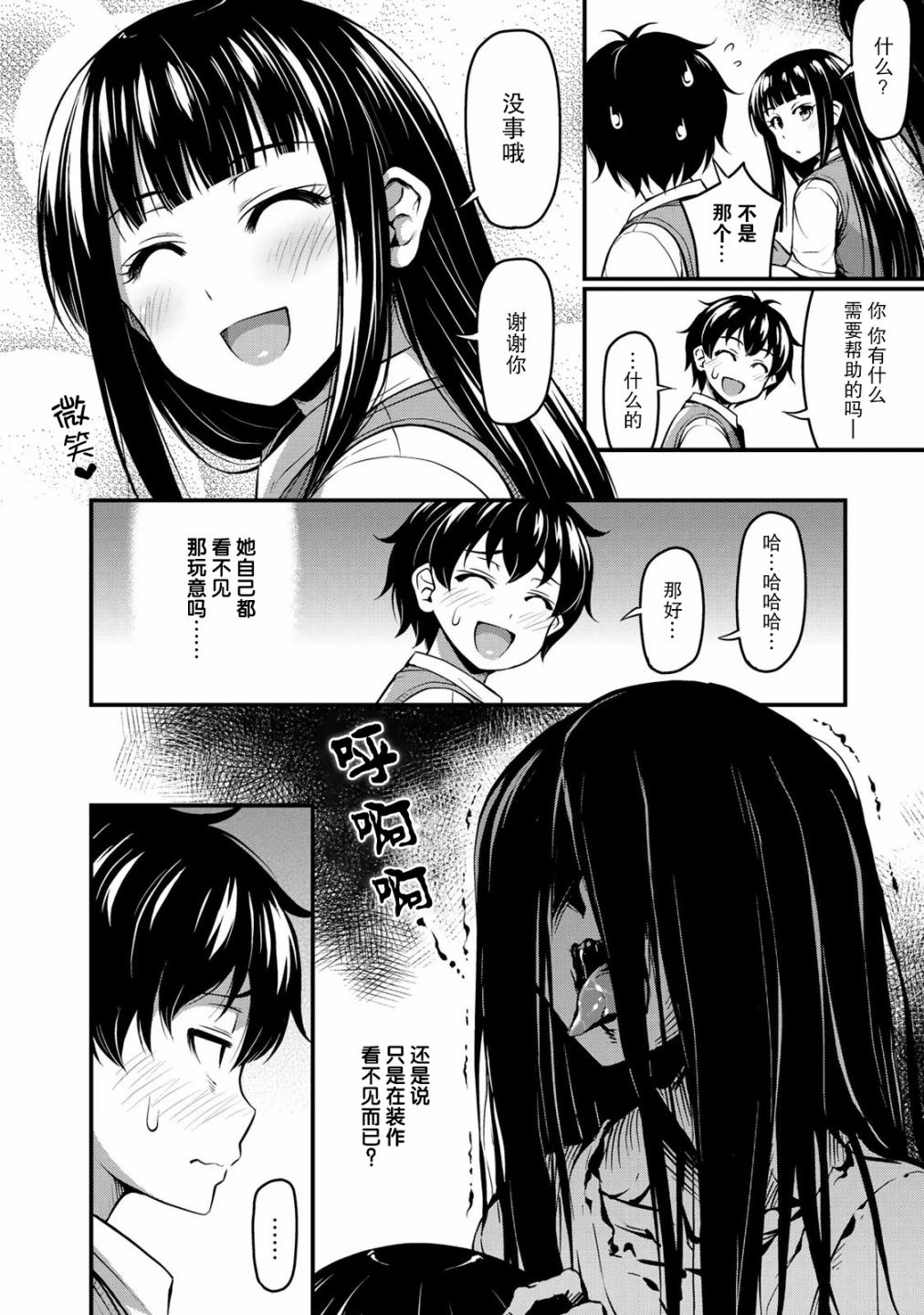 《那是幽灵搞的鬼》漫画最新章节第1话 猝不及防的邂逅免费下拉式在线观看章节第【6】张图片