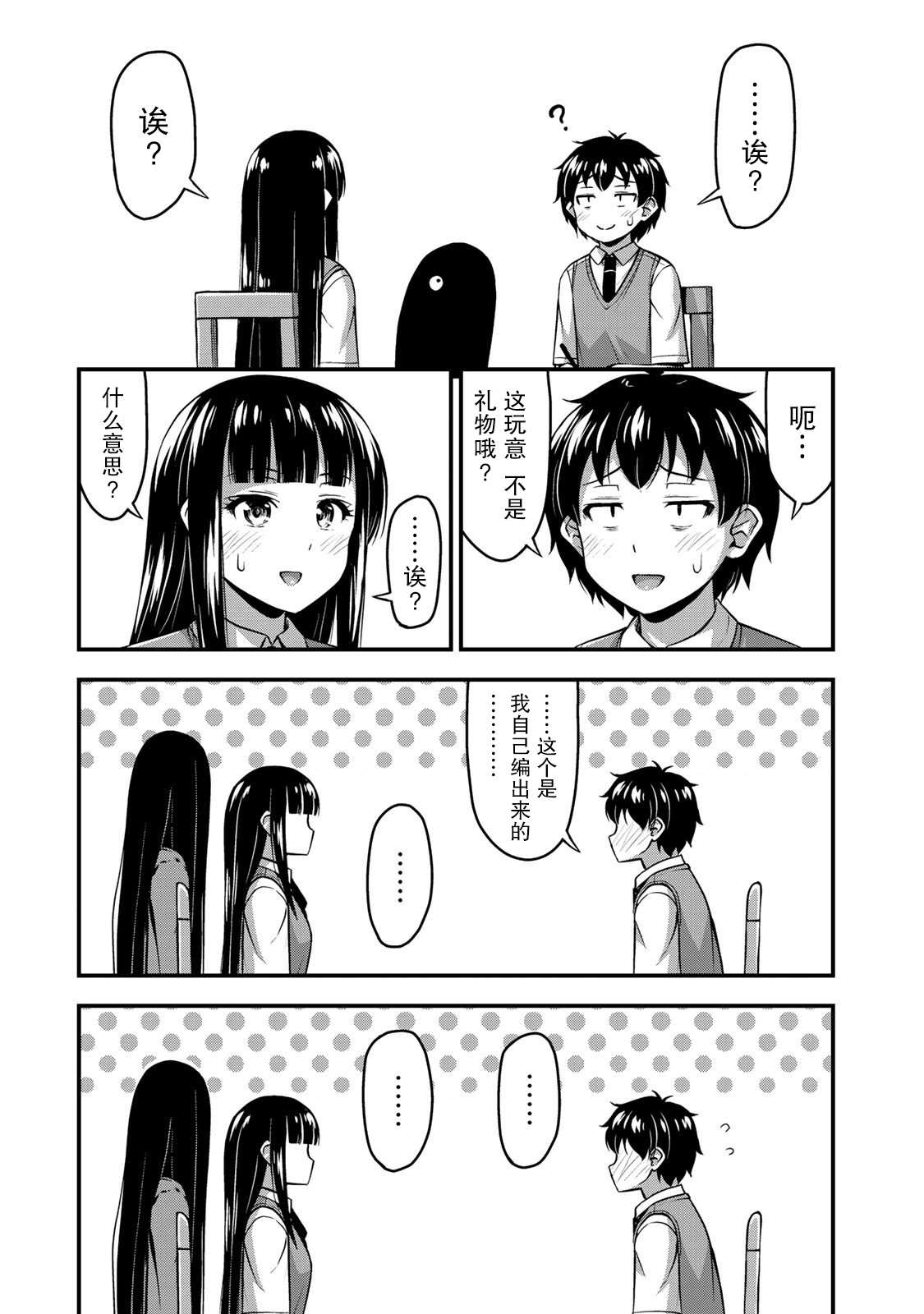 《那是幽灵搞的鬼》漫画最新章节第6话 我的秘密免费下拉式在线观看章节第【11】张图片