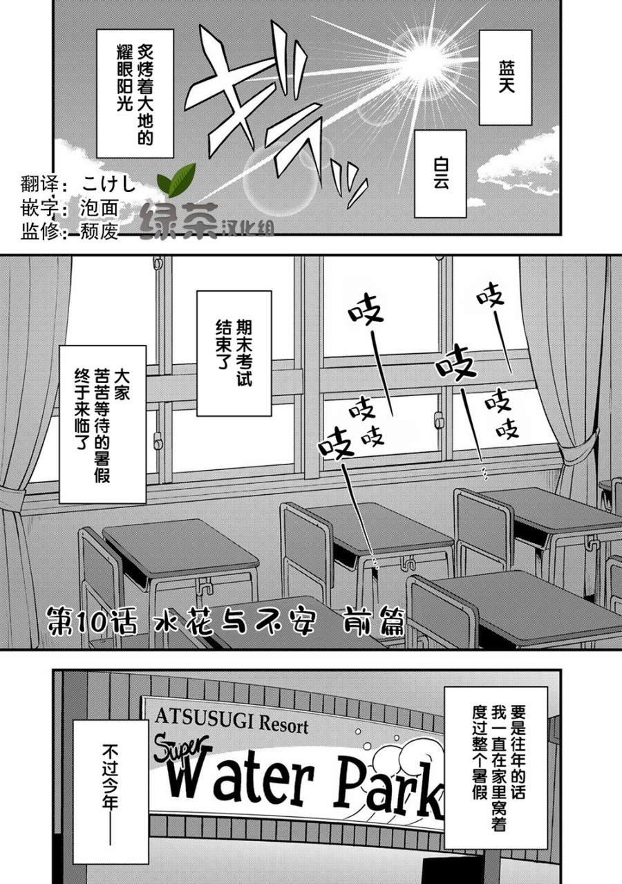 《那是幽灵搞的鬼》漫画最新章节第10话 水花与不安前篇免费下拉式在线观看章节第【1】张图片