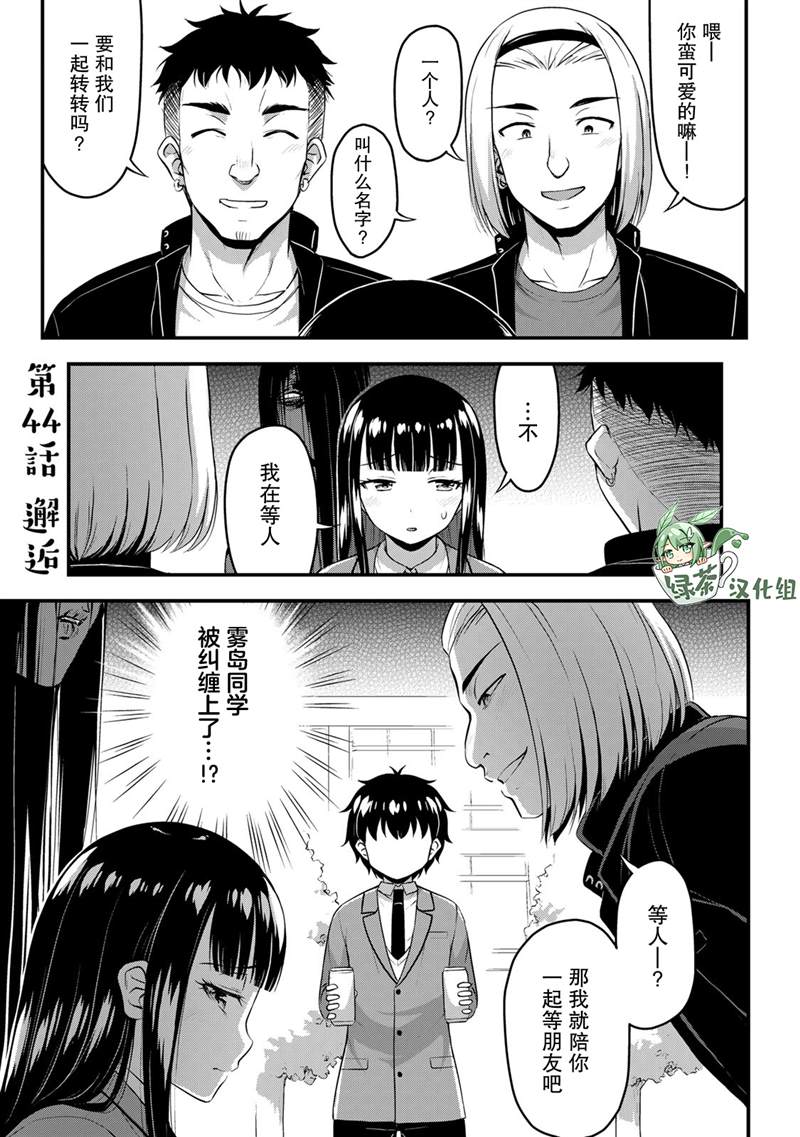《那是幽灵搞的鬼》漫画最新章节第44话免费下拉式在线观看章节第【1】张图片