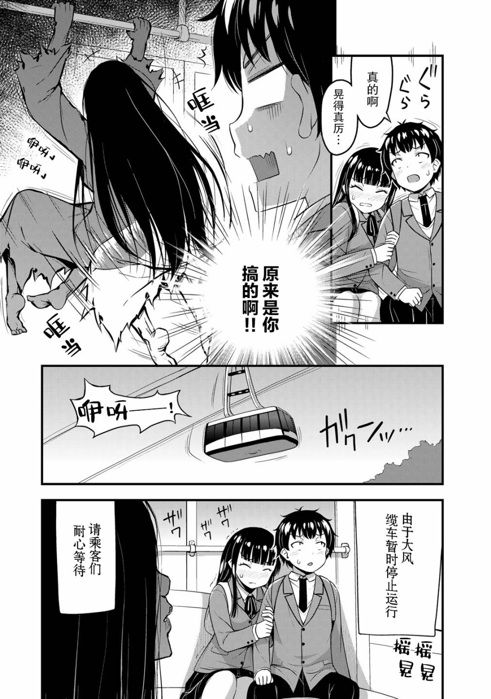 《那是幽灵搞的鬼》漫画最新章节第38话 修学旅行（7）免费下拉式在线观看章节第【15】张图片