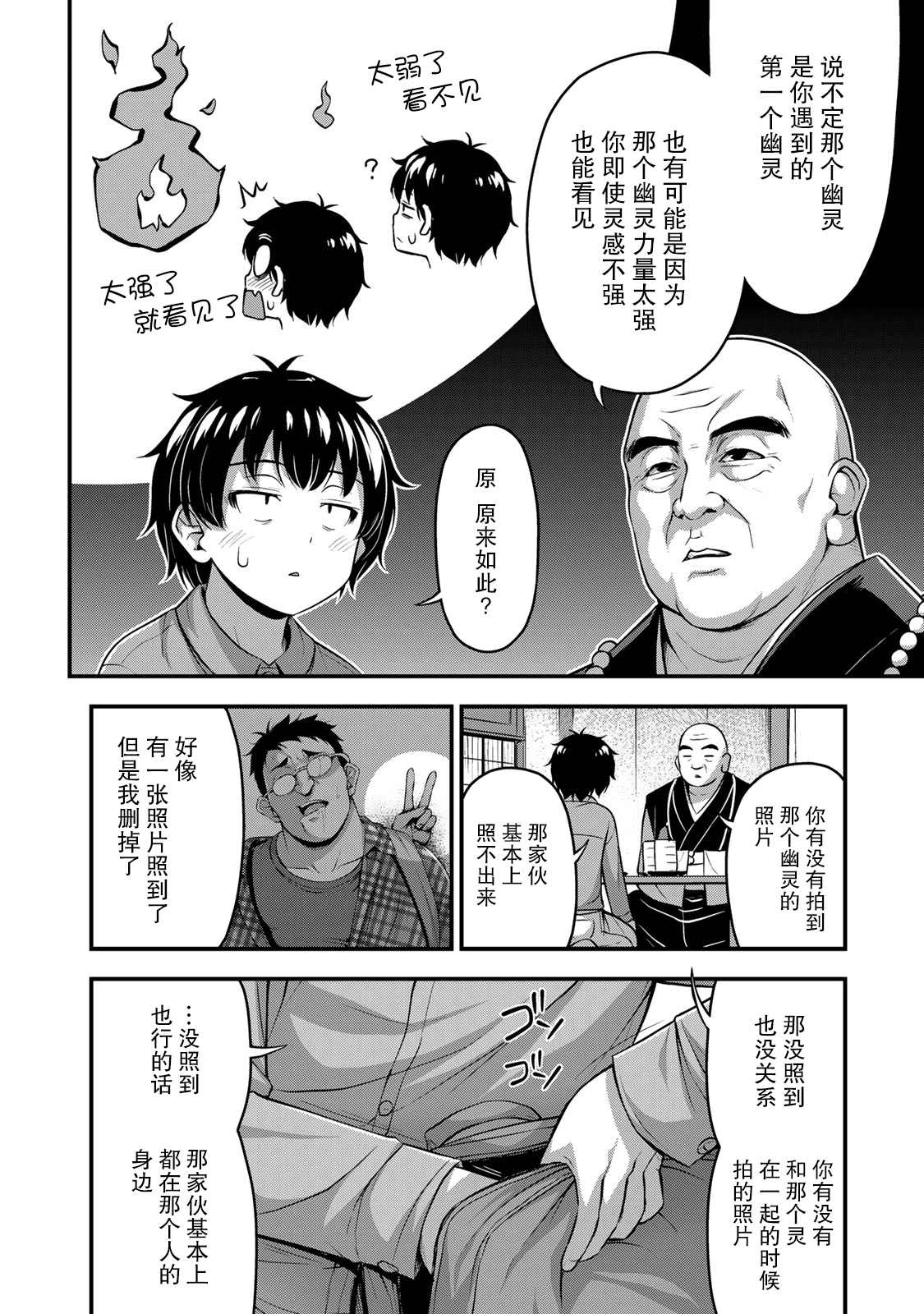 《那是幽灵搞的鬼》漫画最新章节第22话免费下拉式在线观看章节第【4】张图片