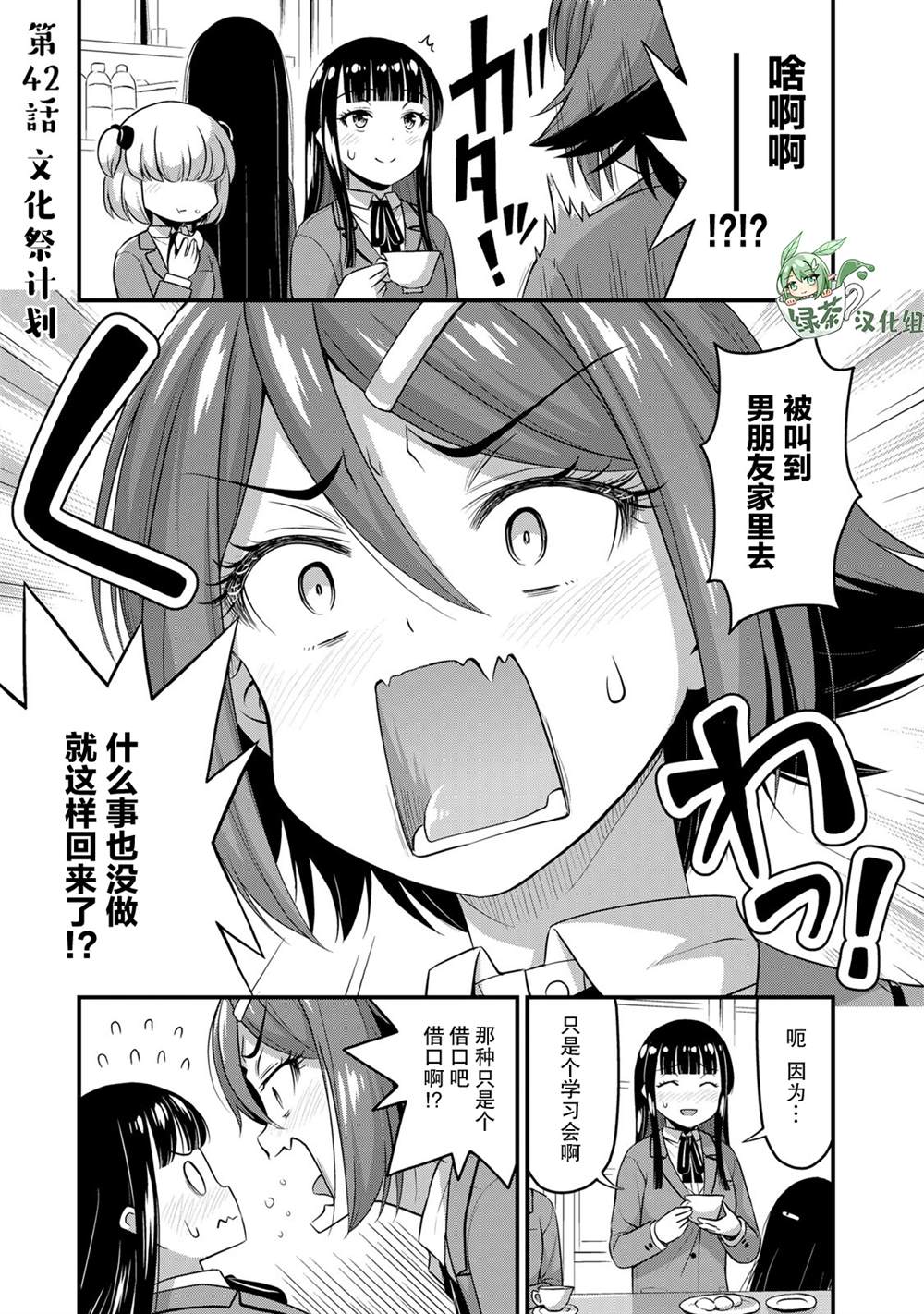 《那是幽灵搞的鬼》漫画最新章节第42话免费下拉式在线观看章节第【1】张图片