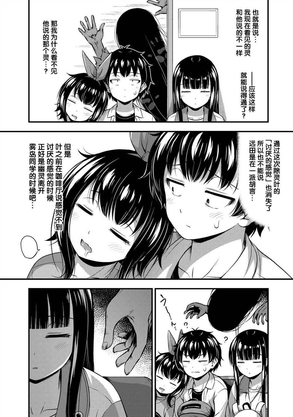 《那是幽灵搞的鬼》漫画最新章节第26话免费下拉式在线观看章节第【21】张图片