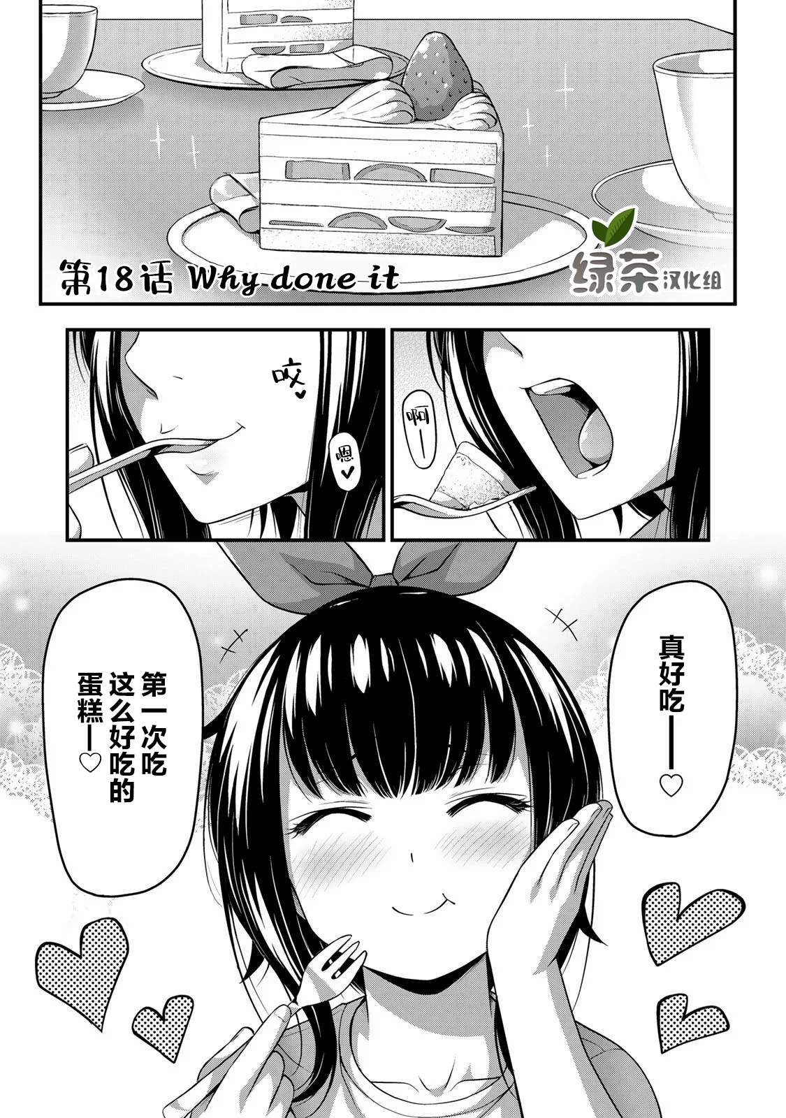 《那是幽灵搞的鬼》漫画最新章节第18话 why done it免费下拉式在线观看章节第【1】张图片