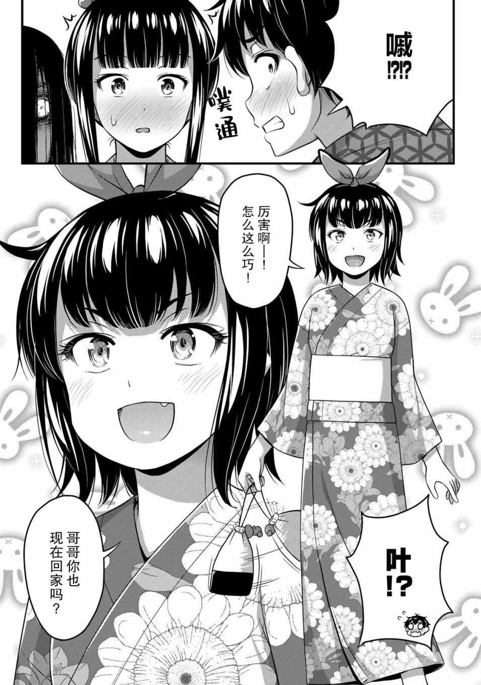 《那是幽灵搞的鬼》漫画最新章节第16话 传达到吧我的感情免费下拉式在线观看章节第【21】张图片